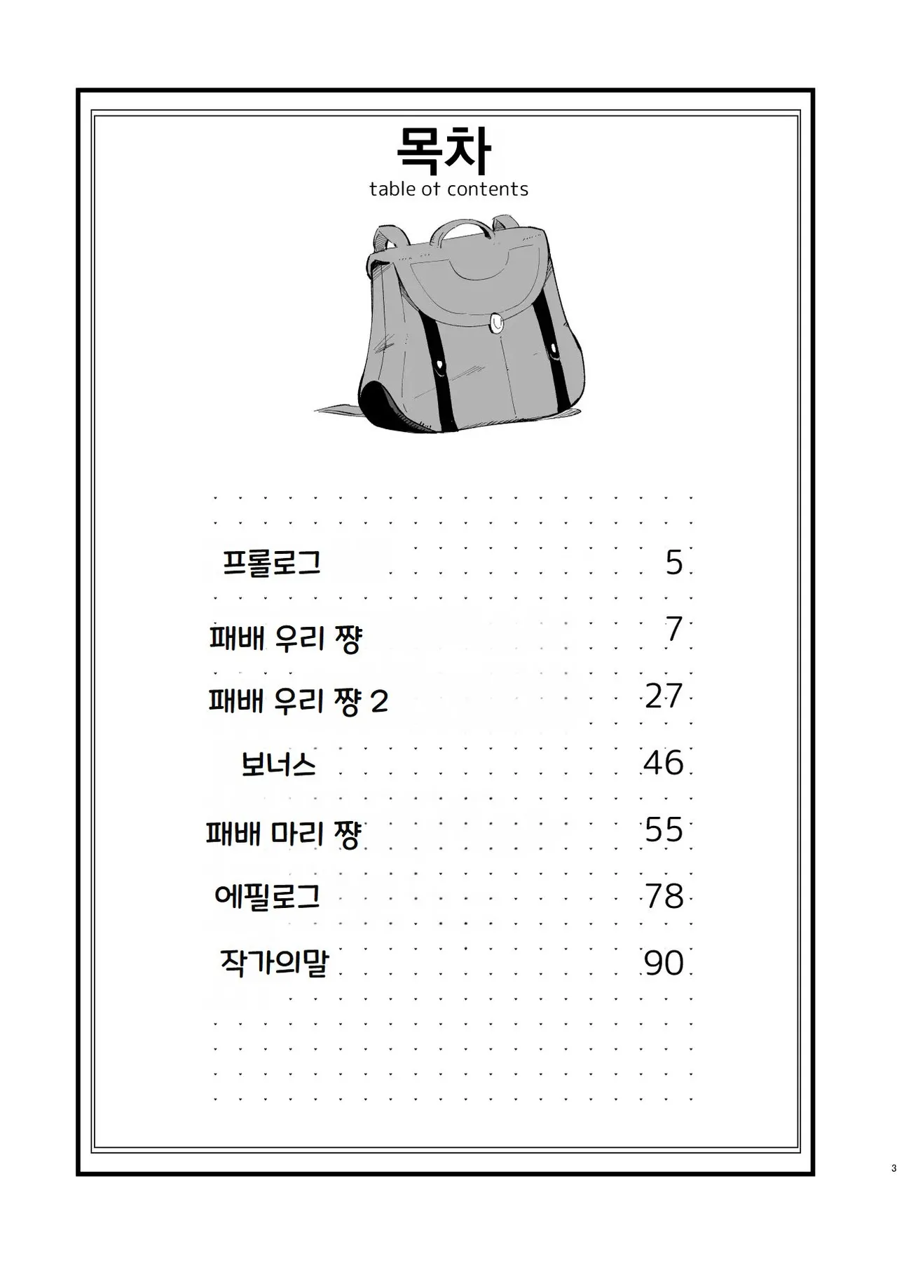 Haiboku Yuuri-chan + Marie-chan Soushuuhen page 3 full