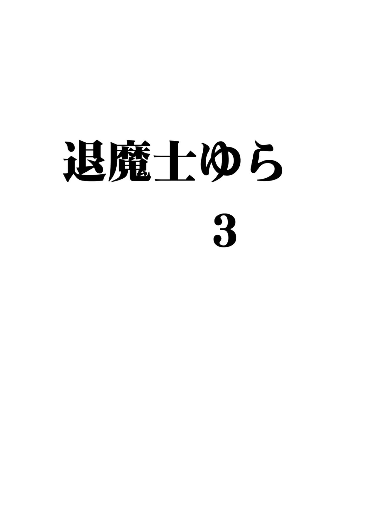 Taimashi Yura 3 page 3 full
