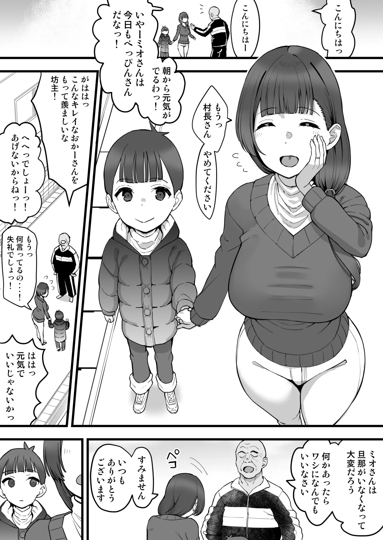 Okaa-san to Sonchou-san, Setsubun ni Okita Dekigoto page 2 full