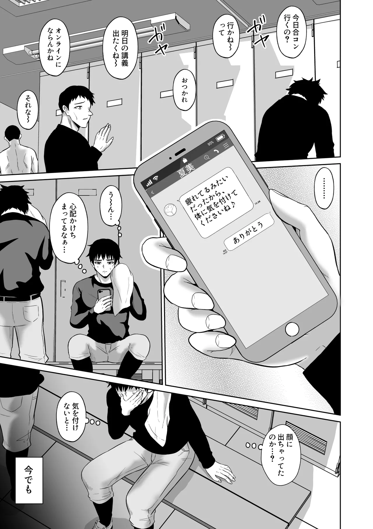 Daigaku Seikatsu no Tame ni Joukyou Shita Dake Datta Noni page 10 full