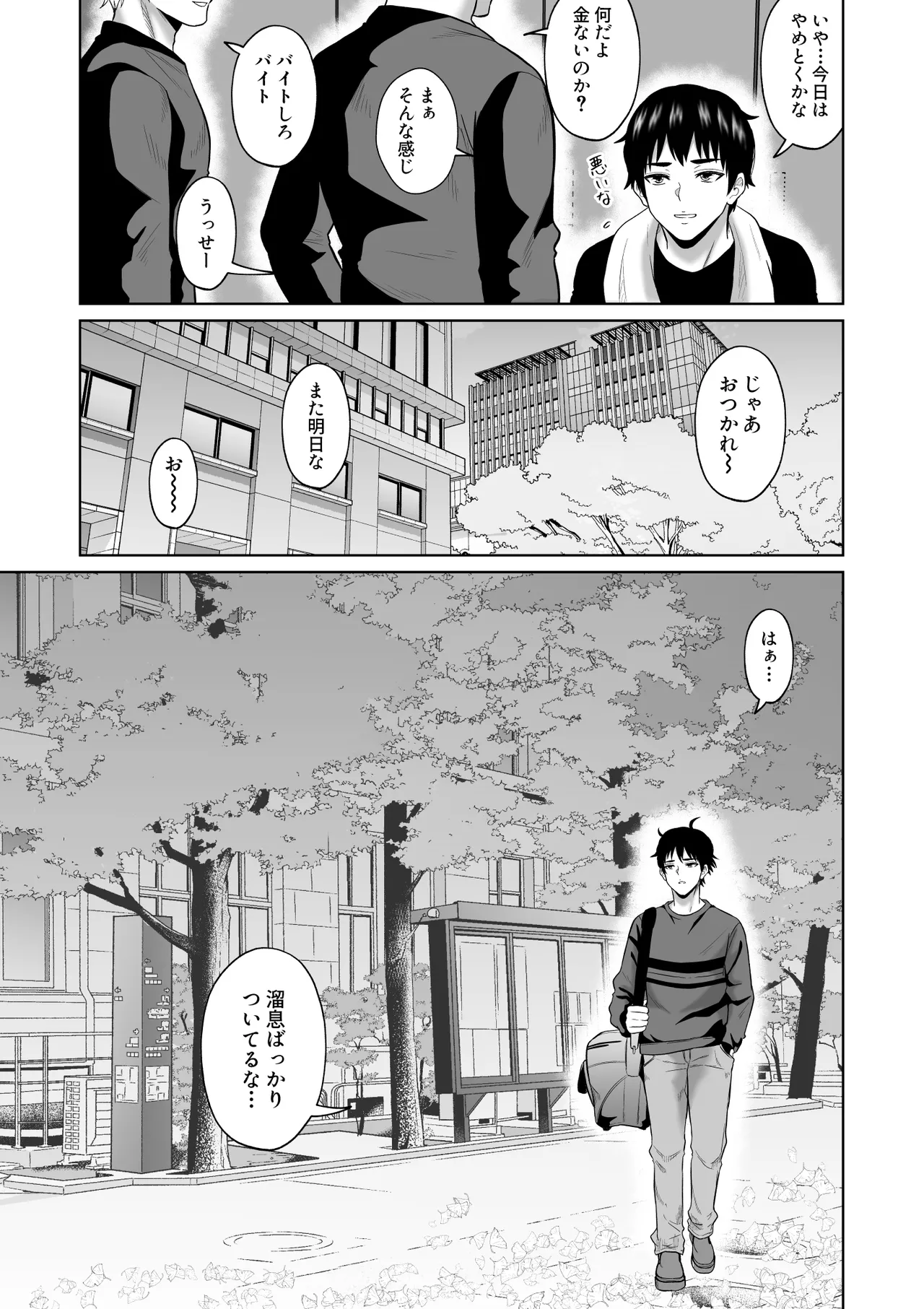 Daigaku Seikatsu no Tame ni Joukyou Shita Dake Datta Noni page 12 full