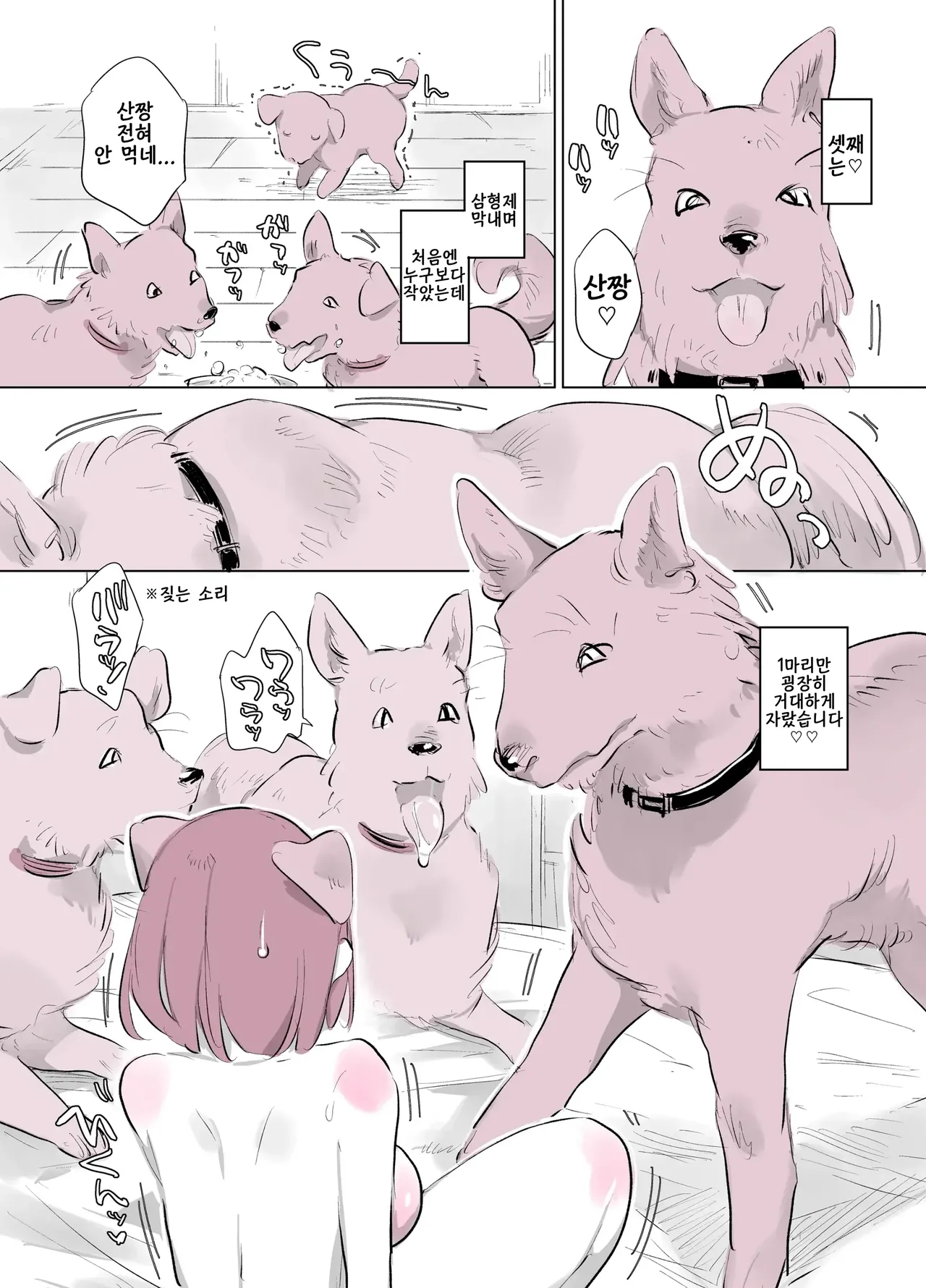 Inukan Nikki 7 page 12 full