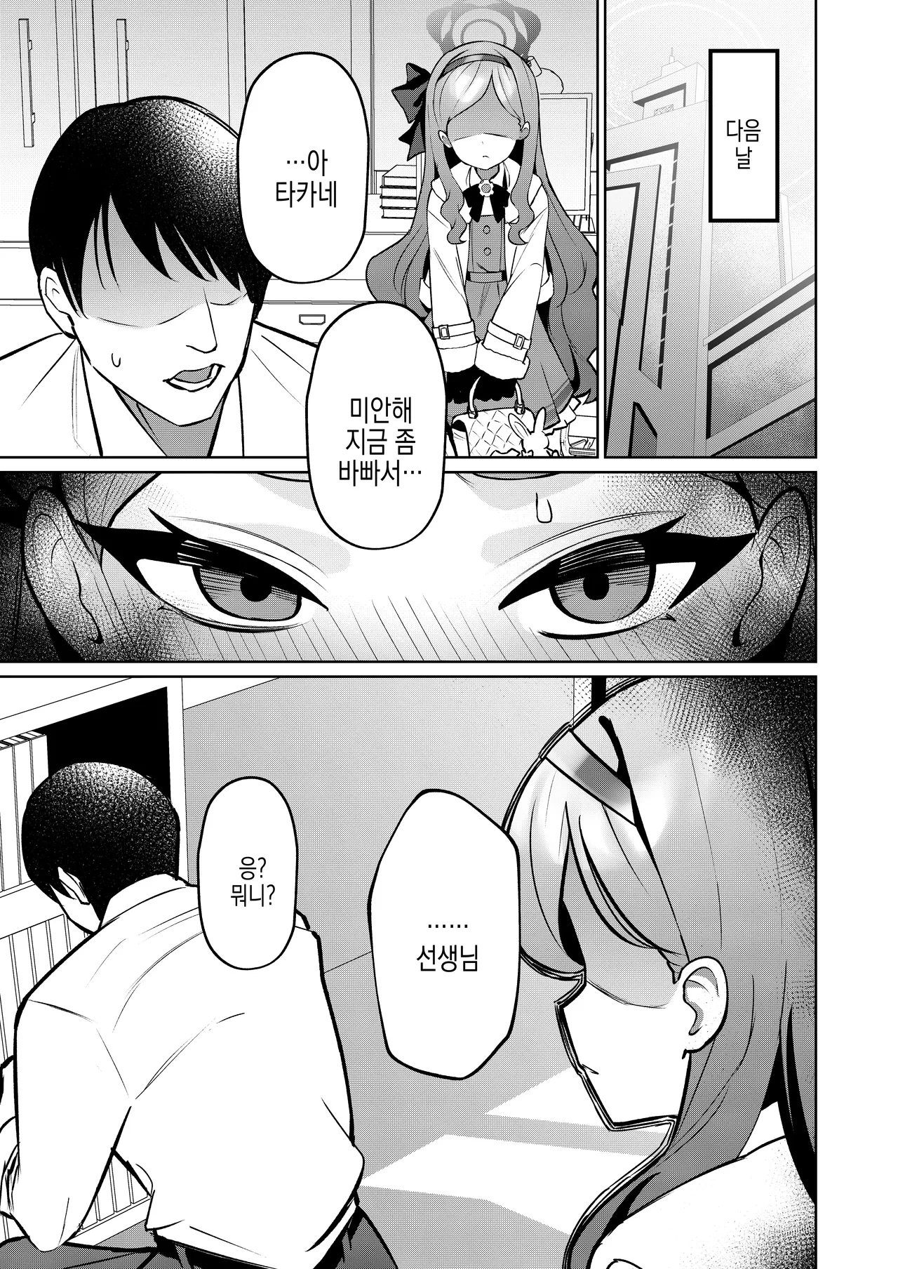 Aka no Juuhakkei | 붉은 18경 page 10 full