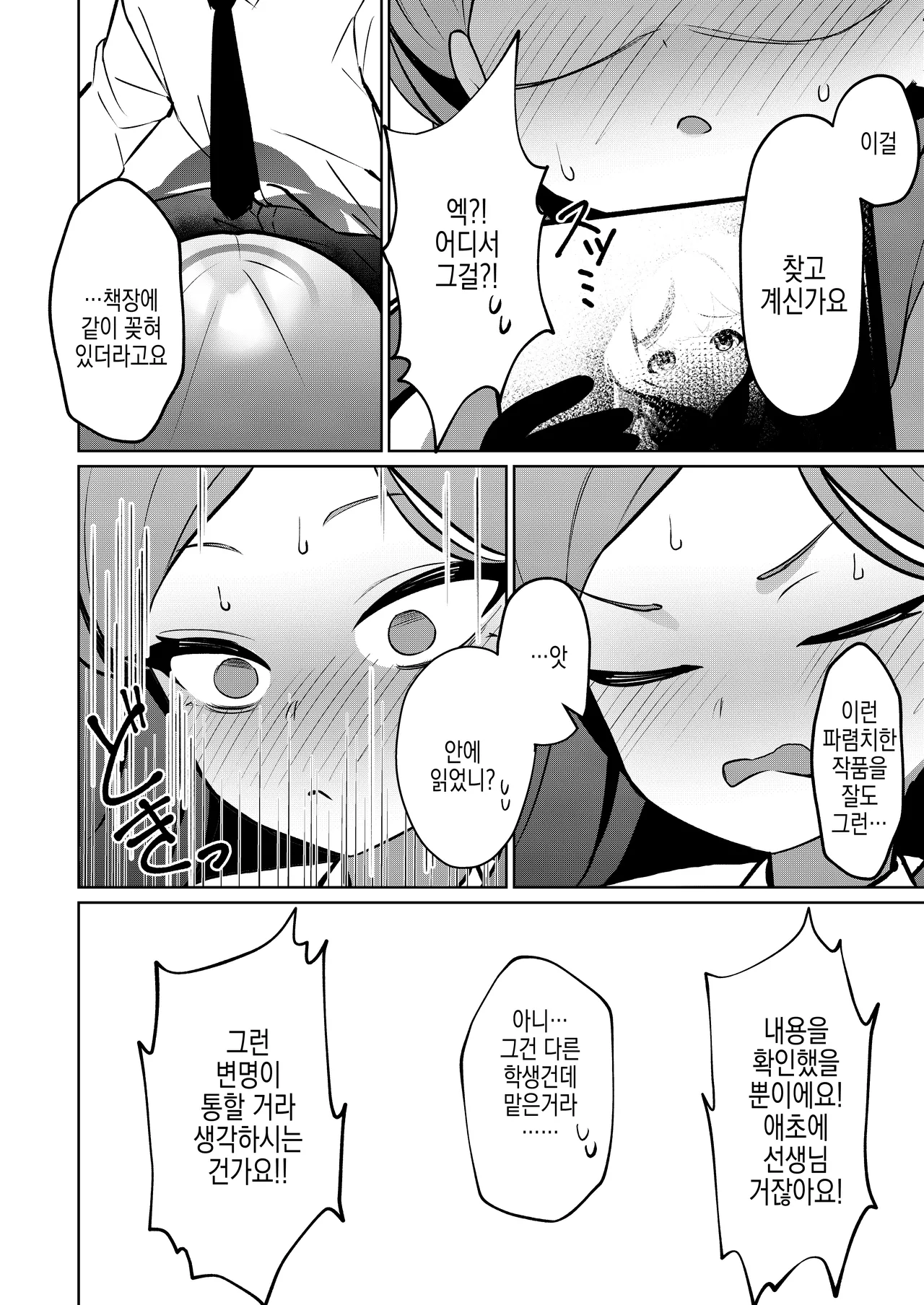 Aka no Juuhakkei | 붉은 18경 page 11 full