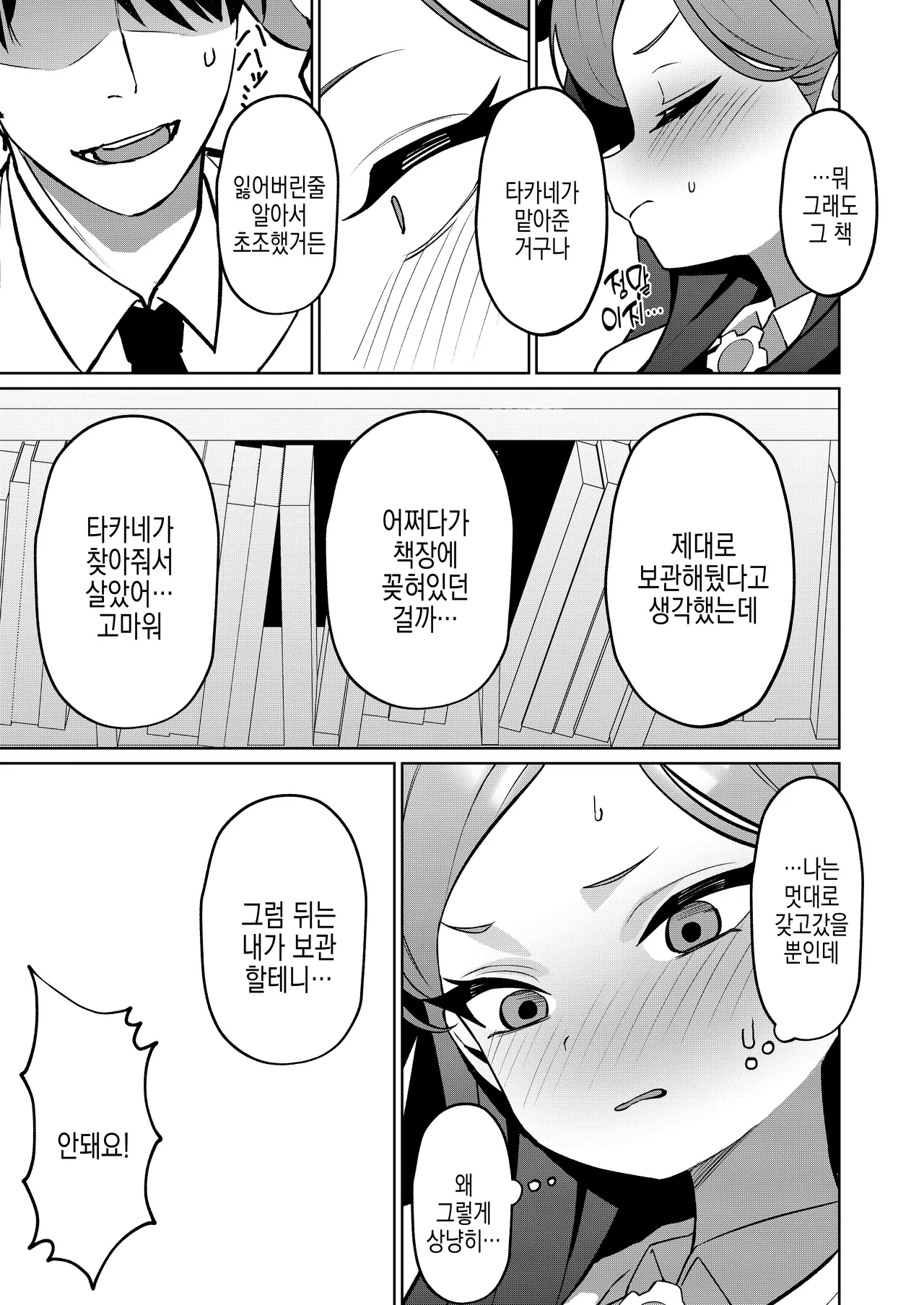 Aka no Juuhakkei | 붉은 18경 page 12 full