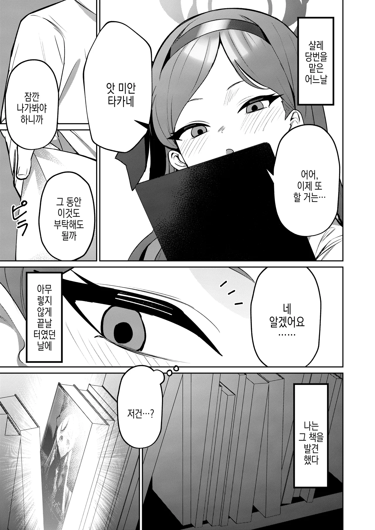Aka no Juuhakkei | 붉은 18경 page 4 full