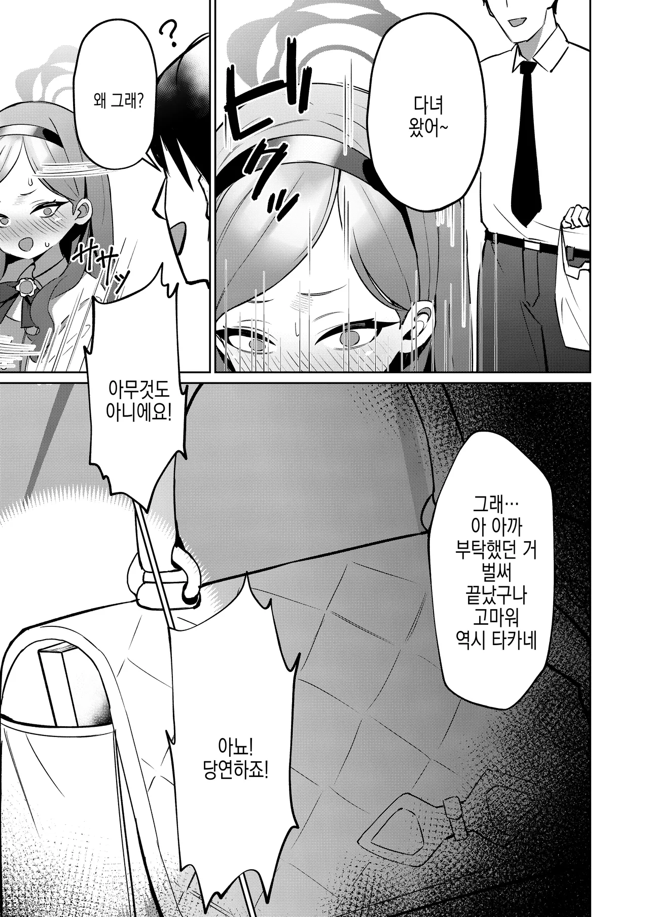 Aka no Juuhakkei | 붉은 18경 page 6 full