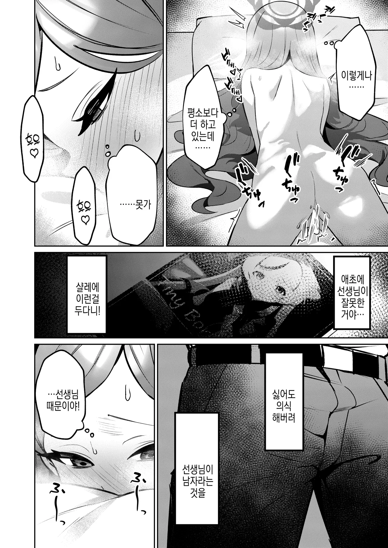 Aka no Juuhakkei | 붉은 18경 page 9 full