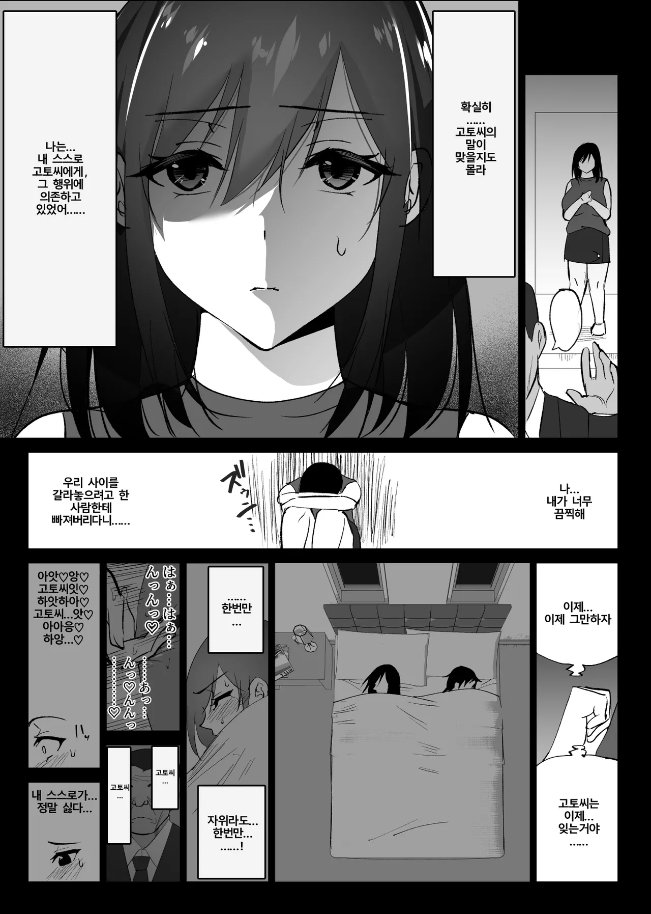 Ochiru Toki 2 -Tabisaki no Onsen de Otto ni Kakurete Okonawareru Haitoku Koubi- | 떨어질 때 2 -온천 여행에서 남편 몰래 하는 배덕교미- page 12 full