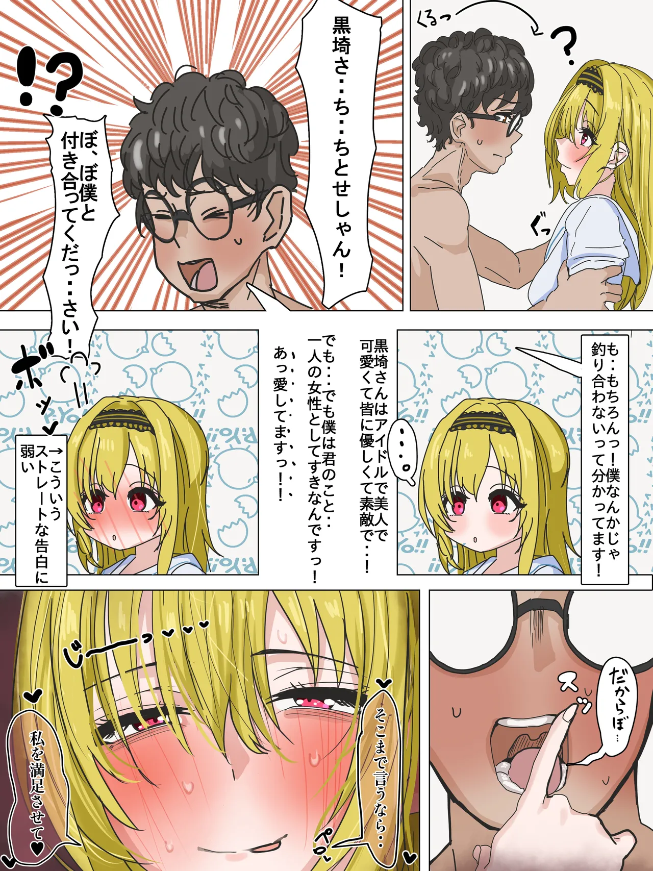 Doukyuusei no Megane-kun to Icha Love Ecchi Kurosaki-san page 2 full