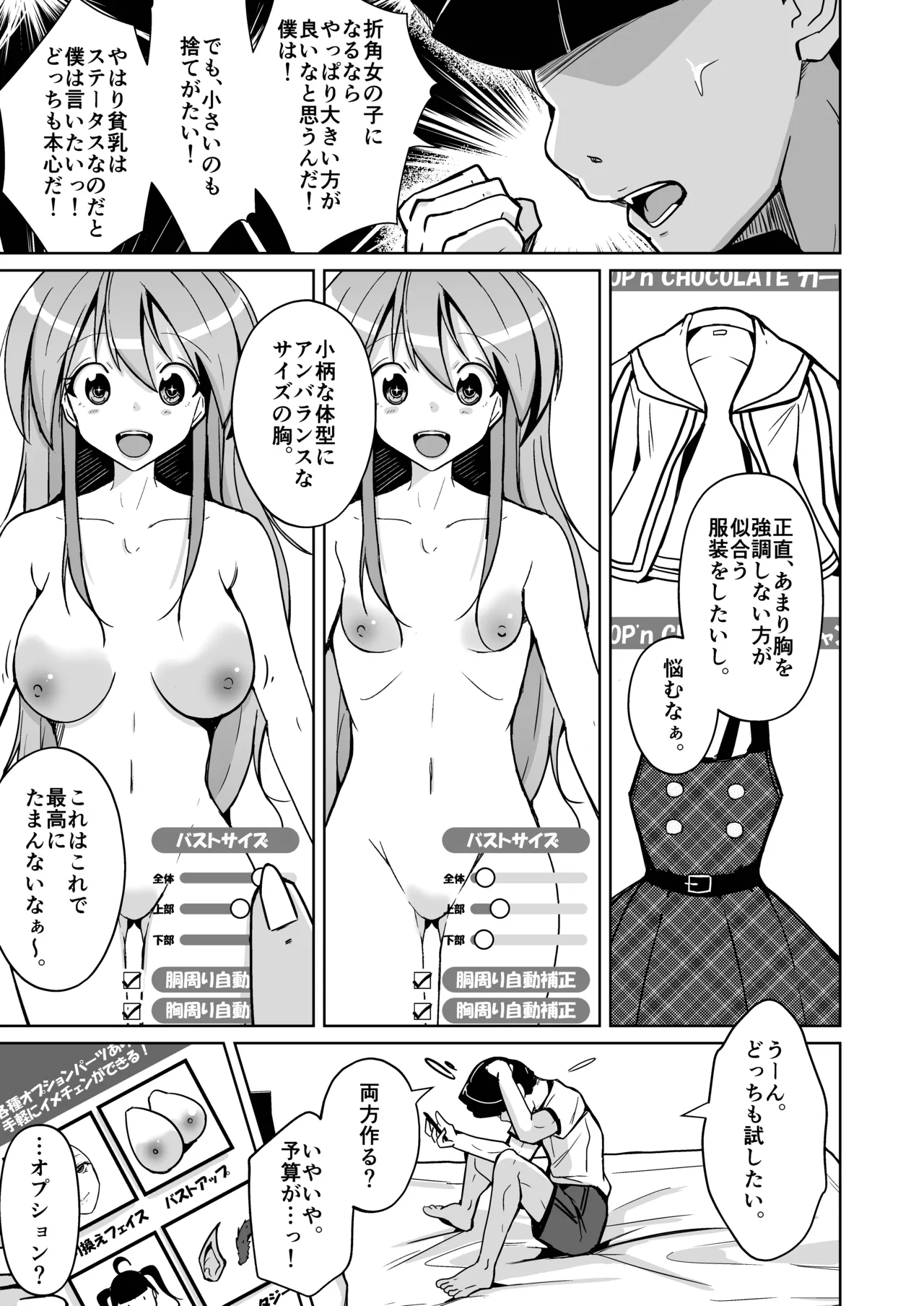 トランス・セクシャル・フェティッシュ！〜理想の自分になれるスキンスーツ〜 page 11 full