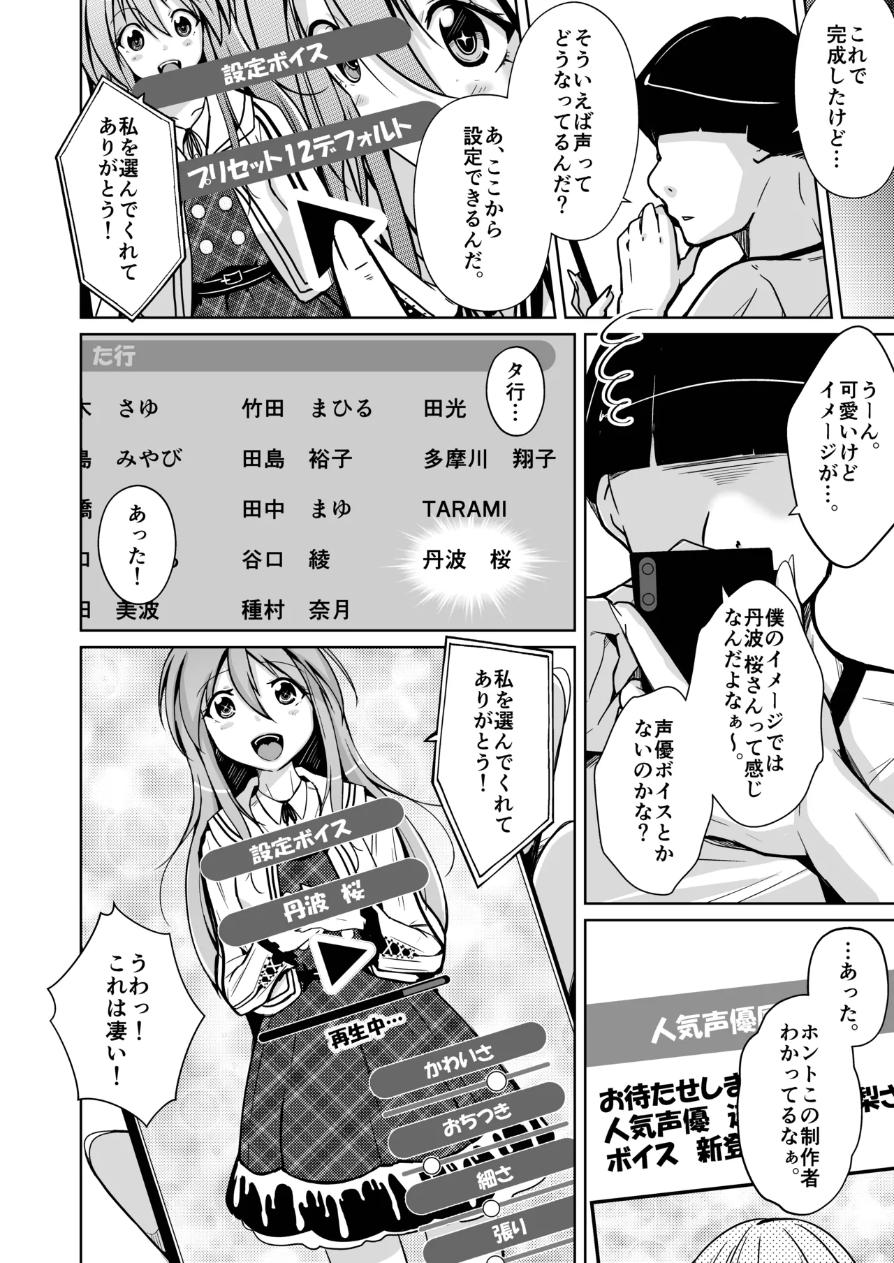 トランス・セクシャル・フェティッシュ！〜理想の自分になれるスキンスーツ〜 page 12 full