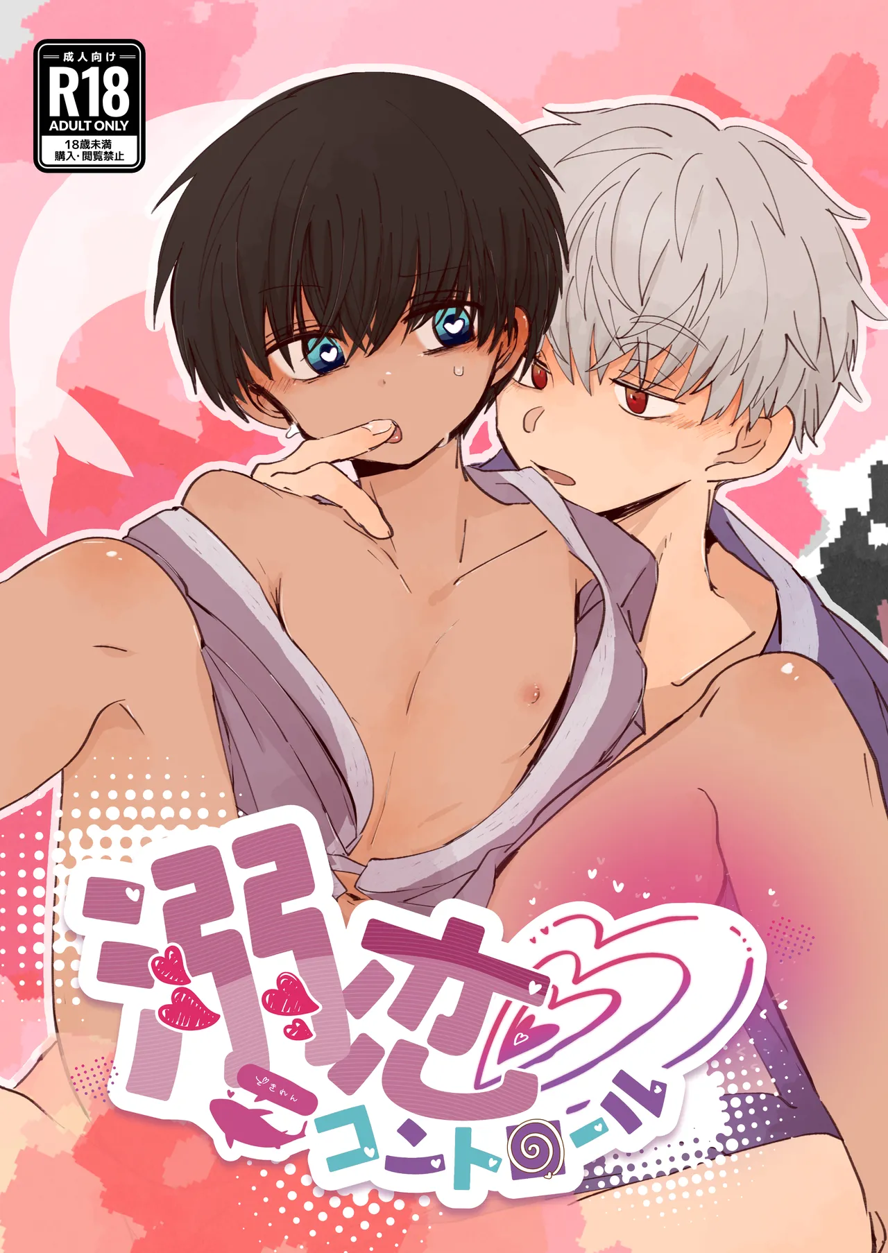 Ni Koi Kontorouru page 1 full