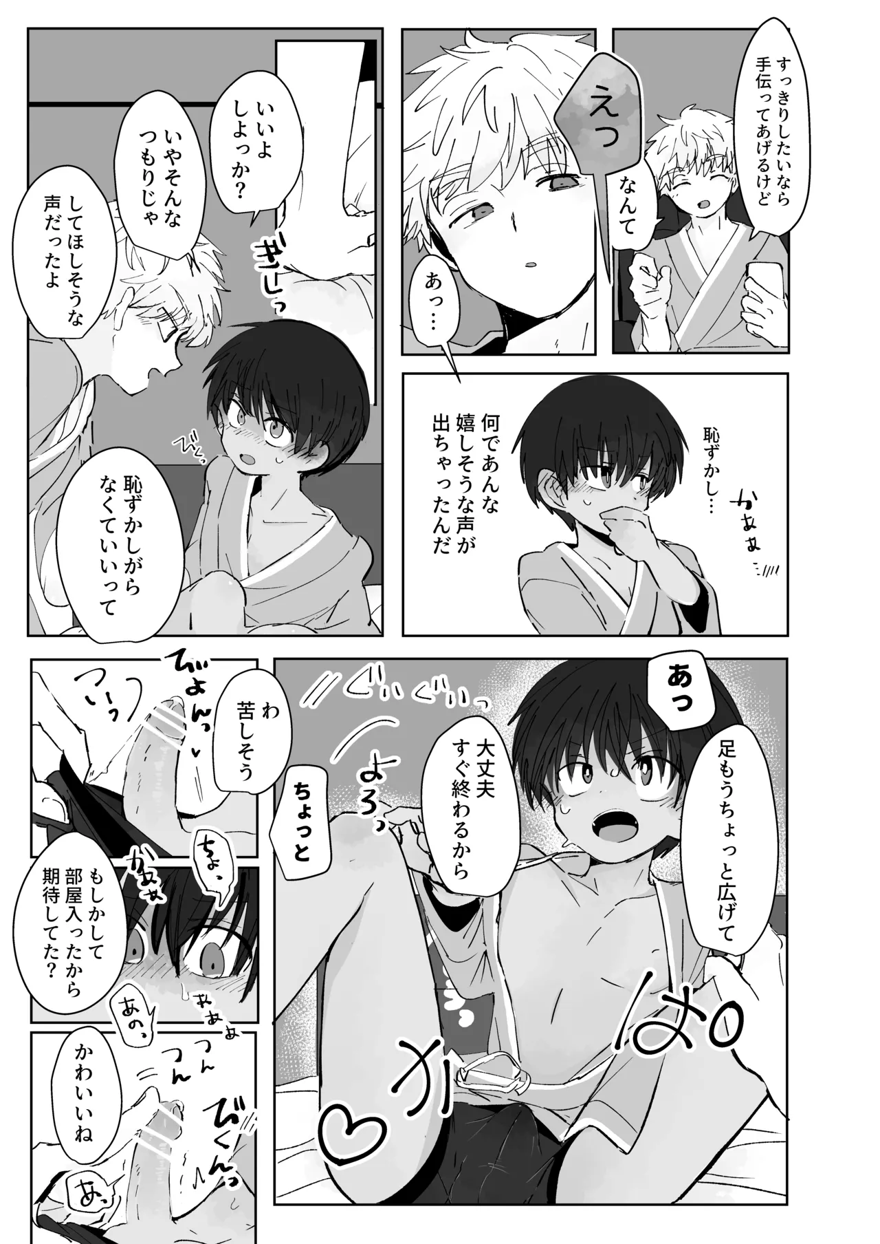 Ni Koi Kontorouru page 11 full