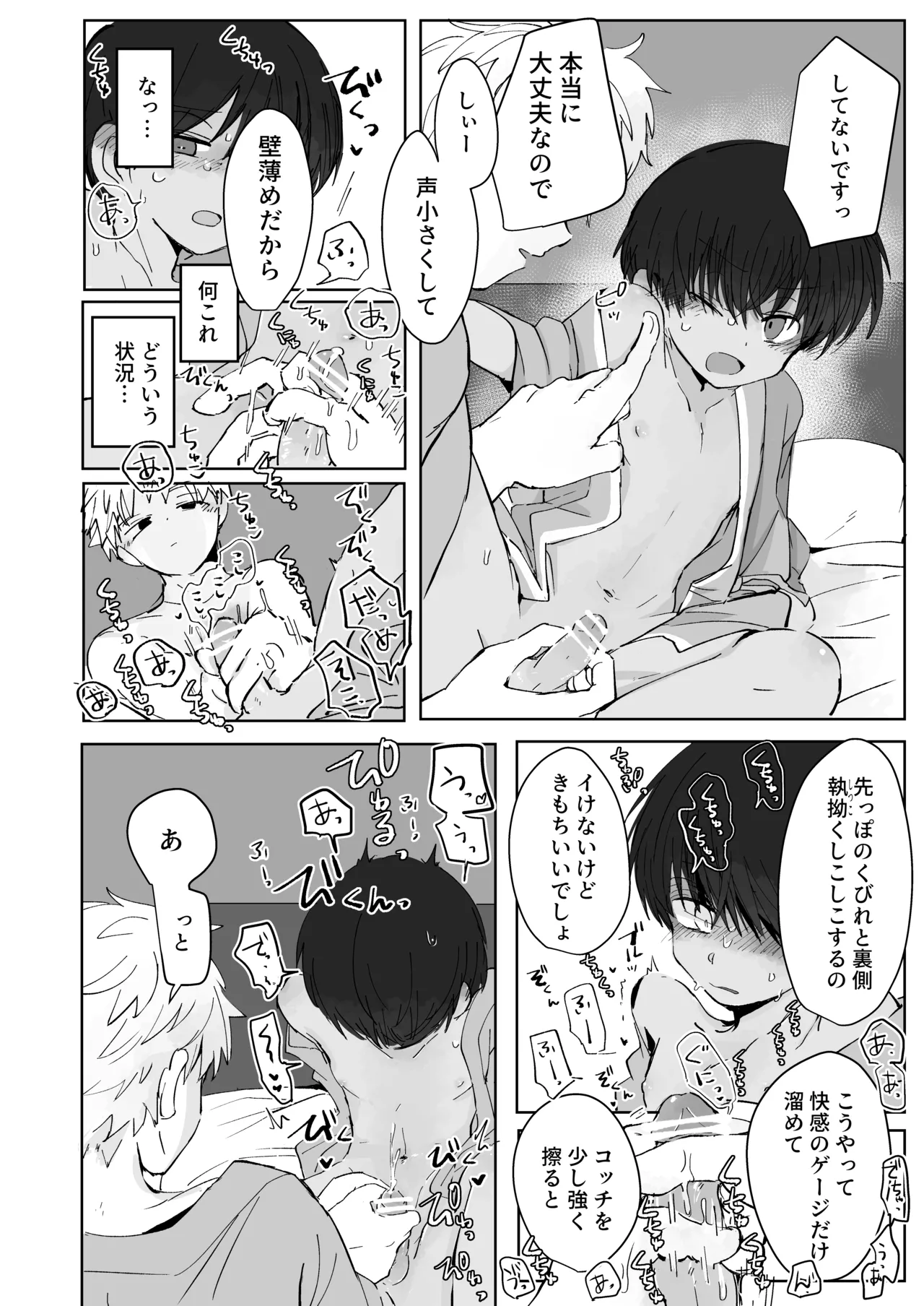 Ni Koi Kontorouru page 12 full