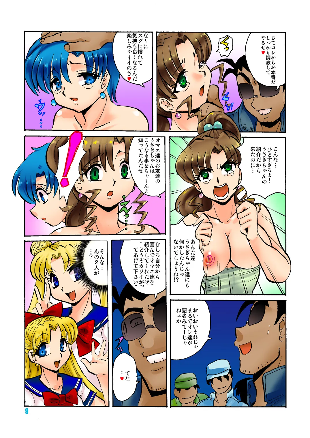 Wolves of the Last Circuit page 8 full