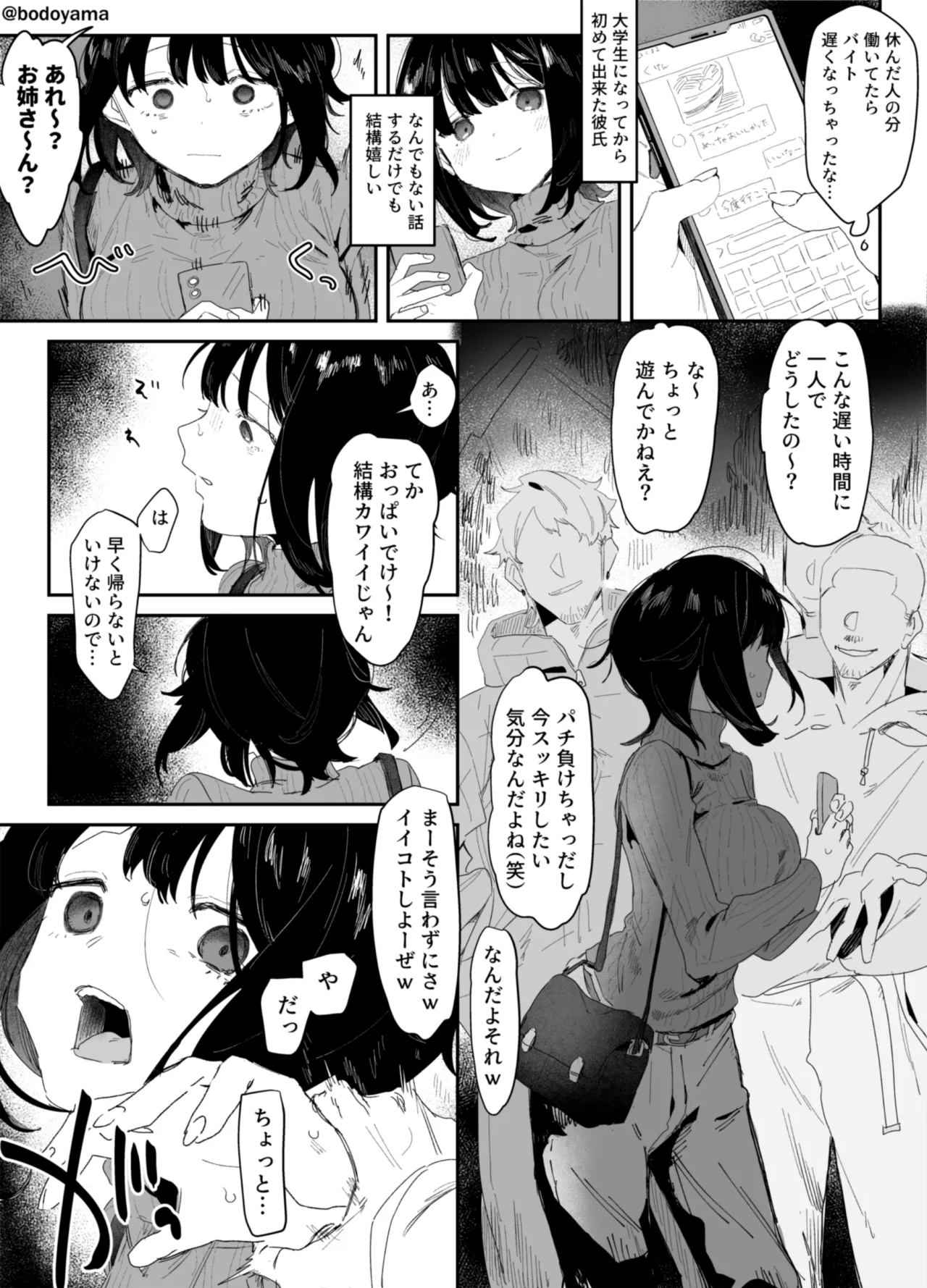 Yoru no kouen de Furyou tachi ni itazura sareru Daigakusei joshi page 1 full
