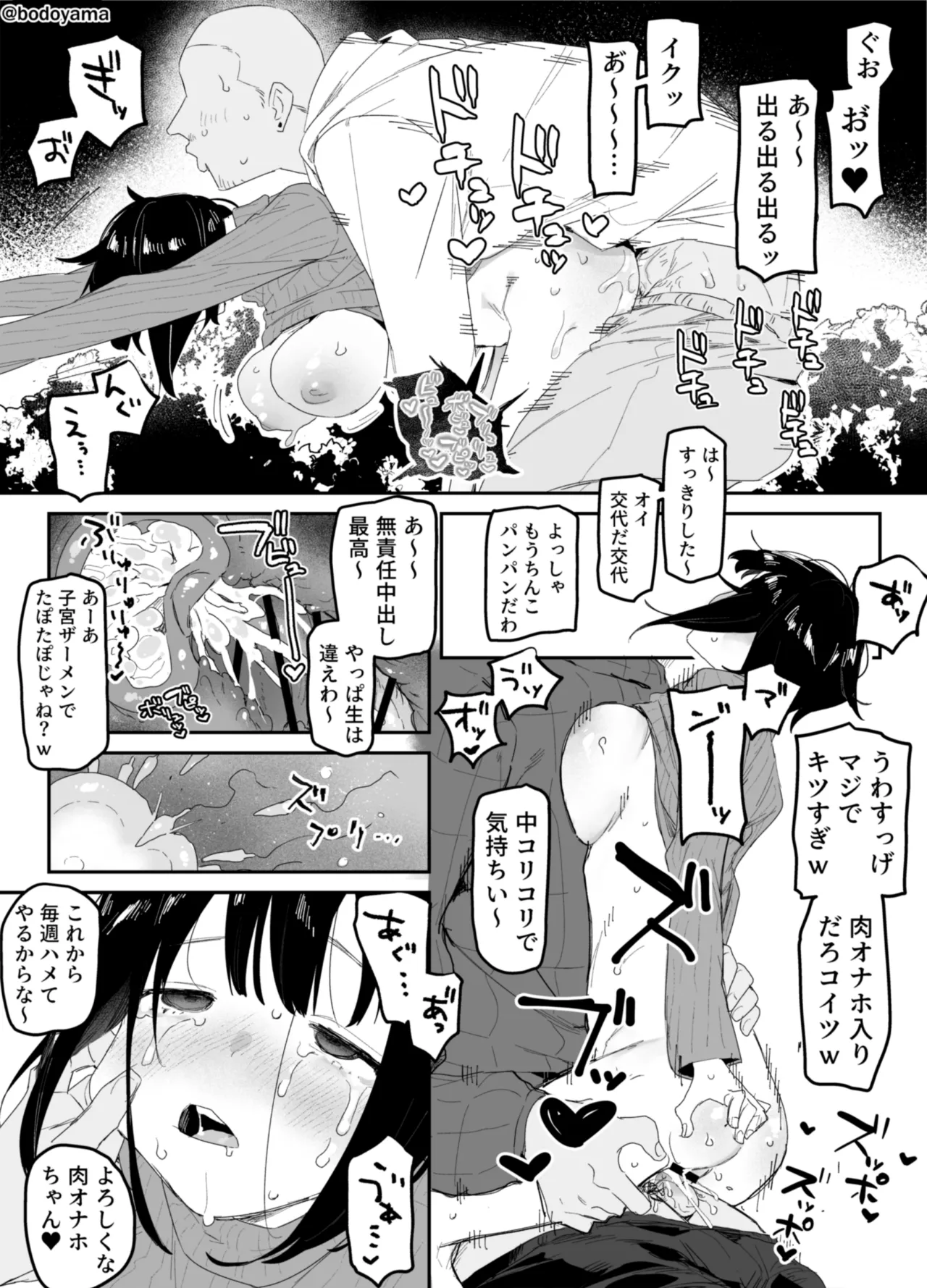Yoru no kouen de Furyou tachi ni itazura sareru Daigakusei joshi page 6 full