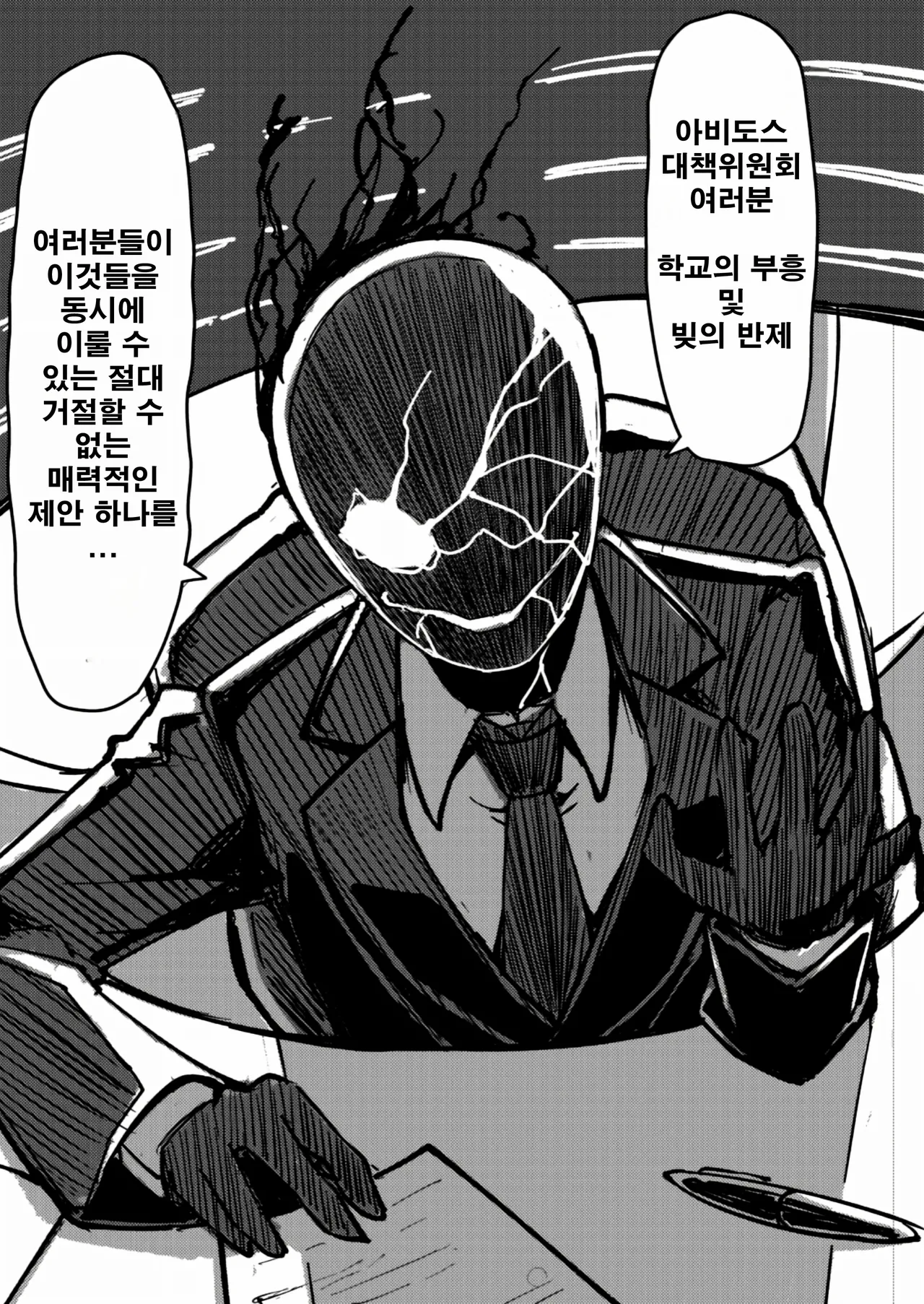 Abydos Shoushika Taisaku Iinkai | 아비도스 저출산 대책위원회 page 5 full