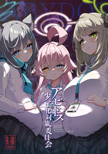 [Kiritanpo (Kirimitsu)] Abydos Shoushika Taisaku Iinkai | 아비도스 저출산 대책위원회 (Blue Archive) [Korean] [Digital] cover