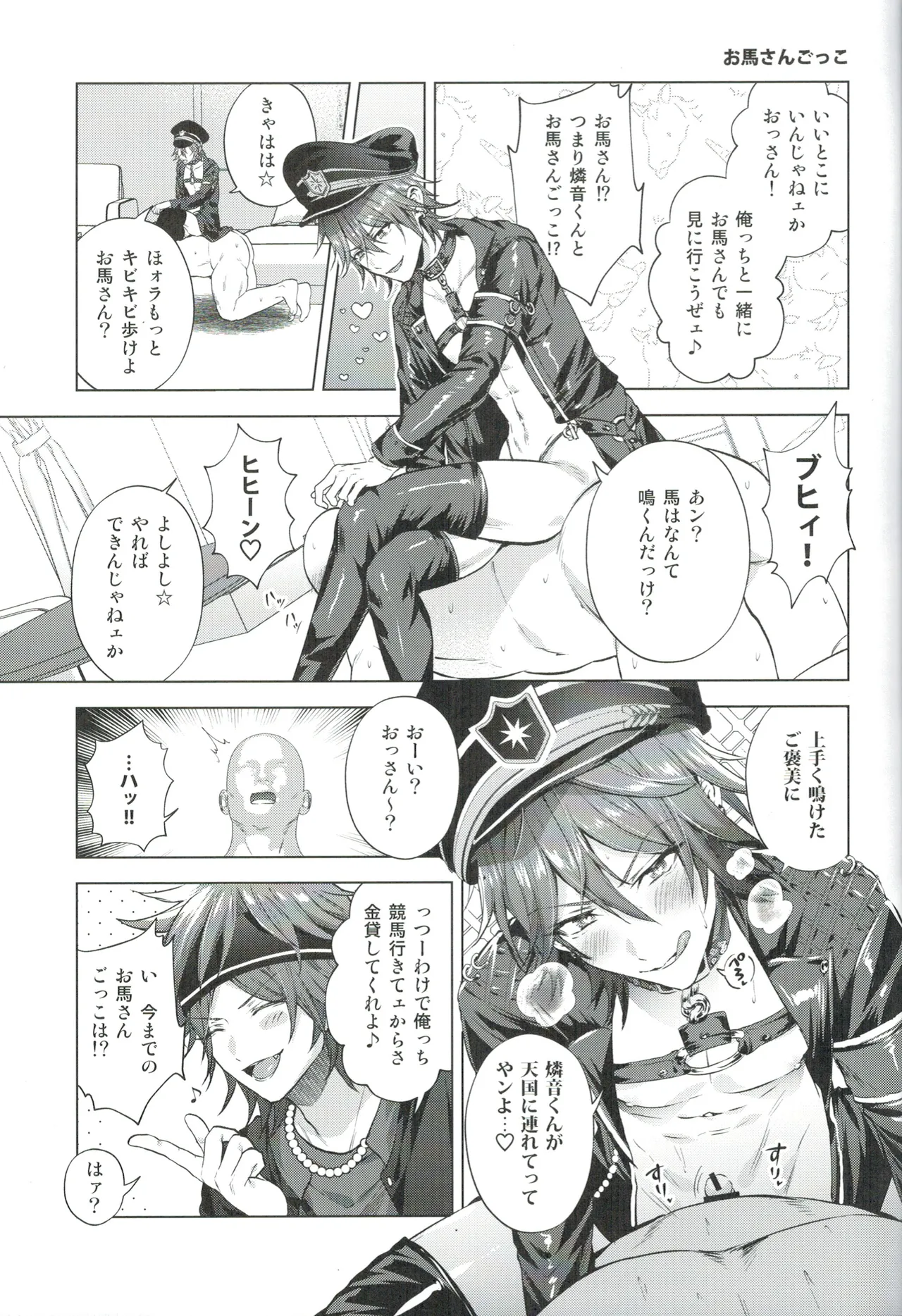 Mobudoru WEB Rogushuu page 12 full