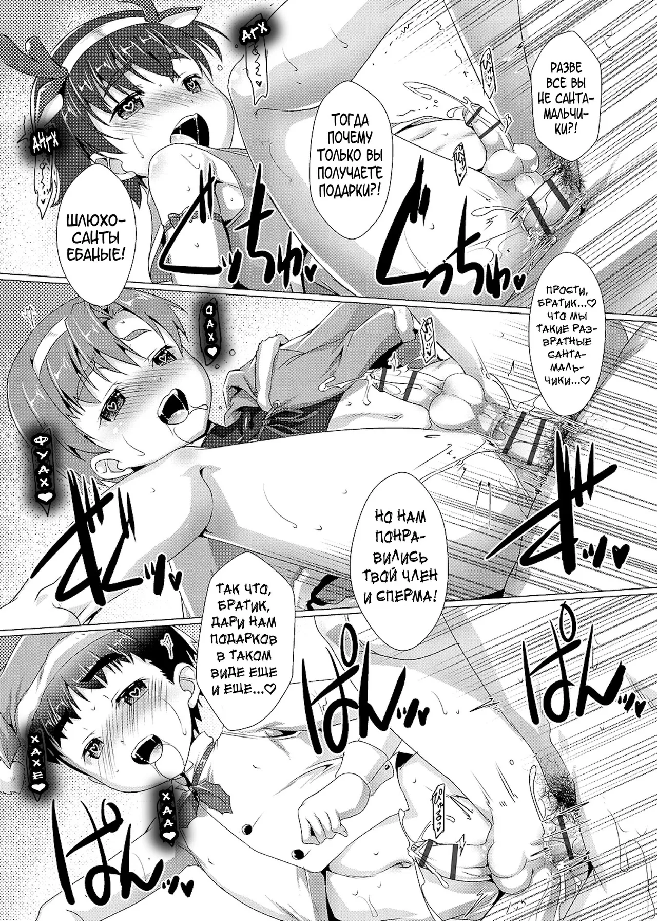 Himitsu no Shounen-dan page 12 full