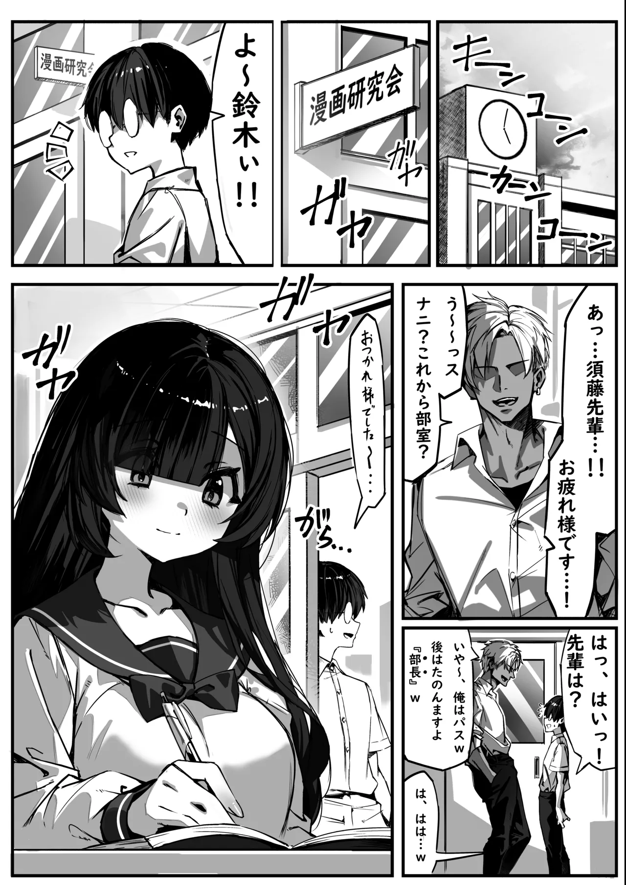 Hajimete no Kanojo wa Senpai no Pet ni Nattemashita page 2 full