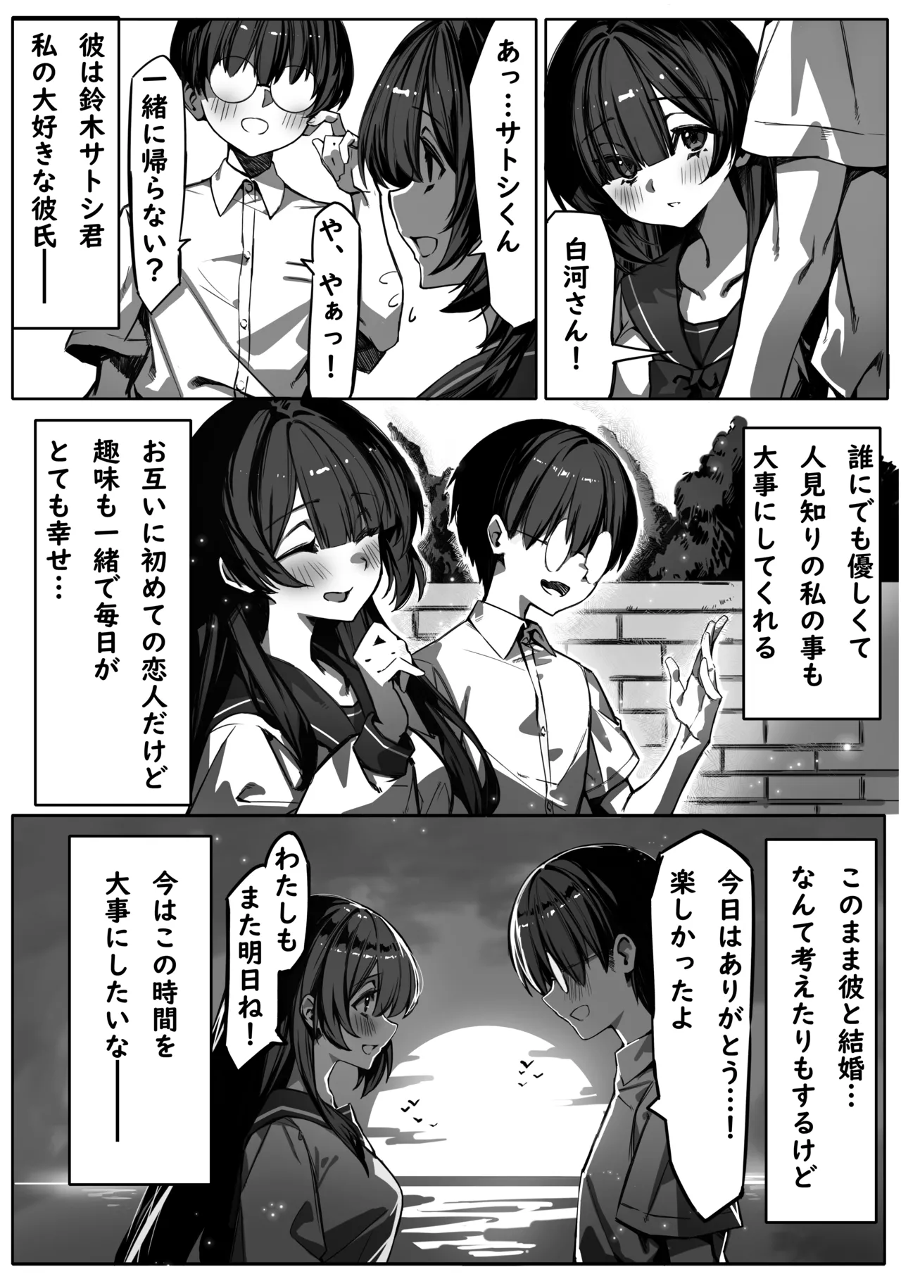 Hajimete no Kanojo wa Senpai no Pet ni Nattemashita page 3 full