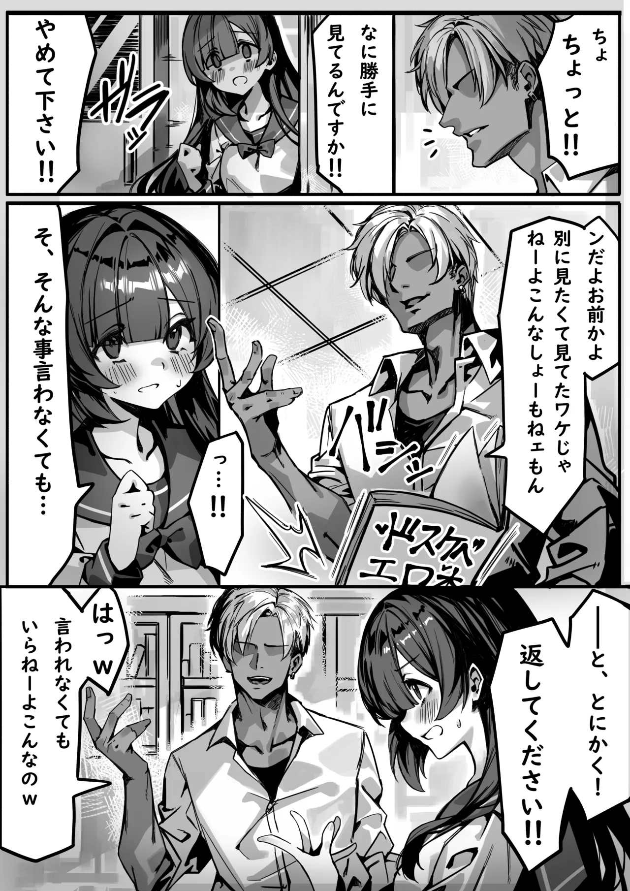 Hajimete no Kanojo wa Senpai no Pet ni Nattemashita page 6 full