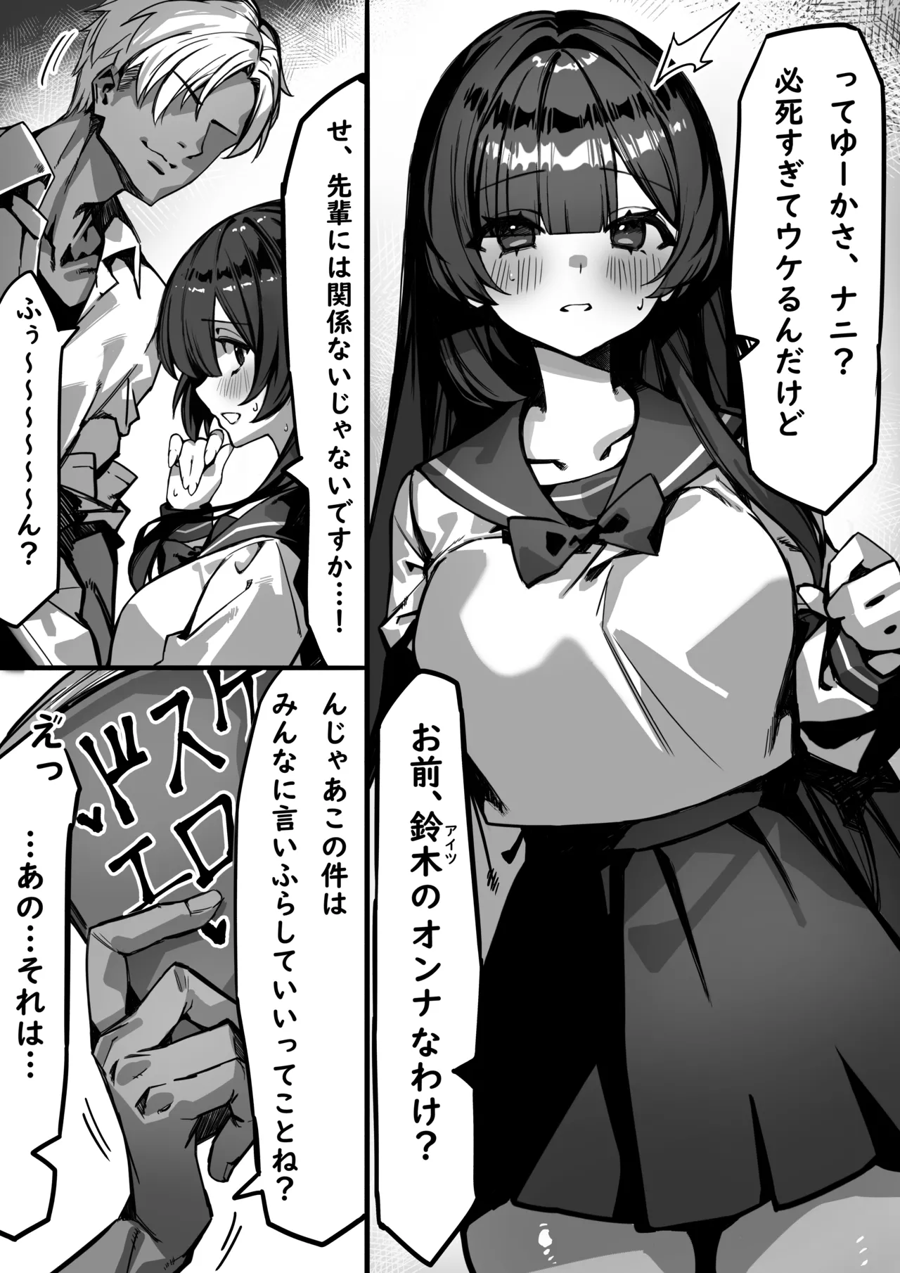 Hajimete no Kanojo wa Senpai no Pet ni Nattemashita page 7 full