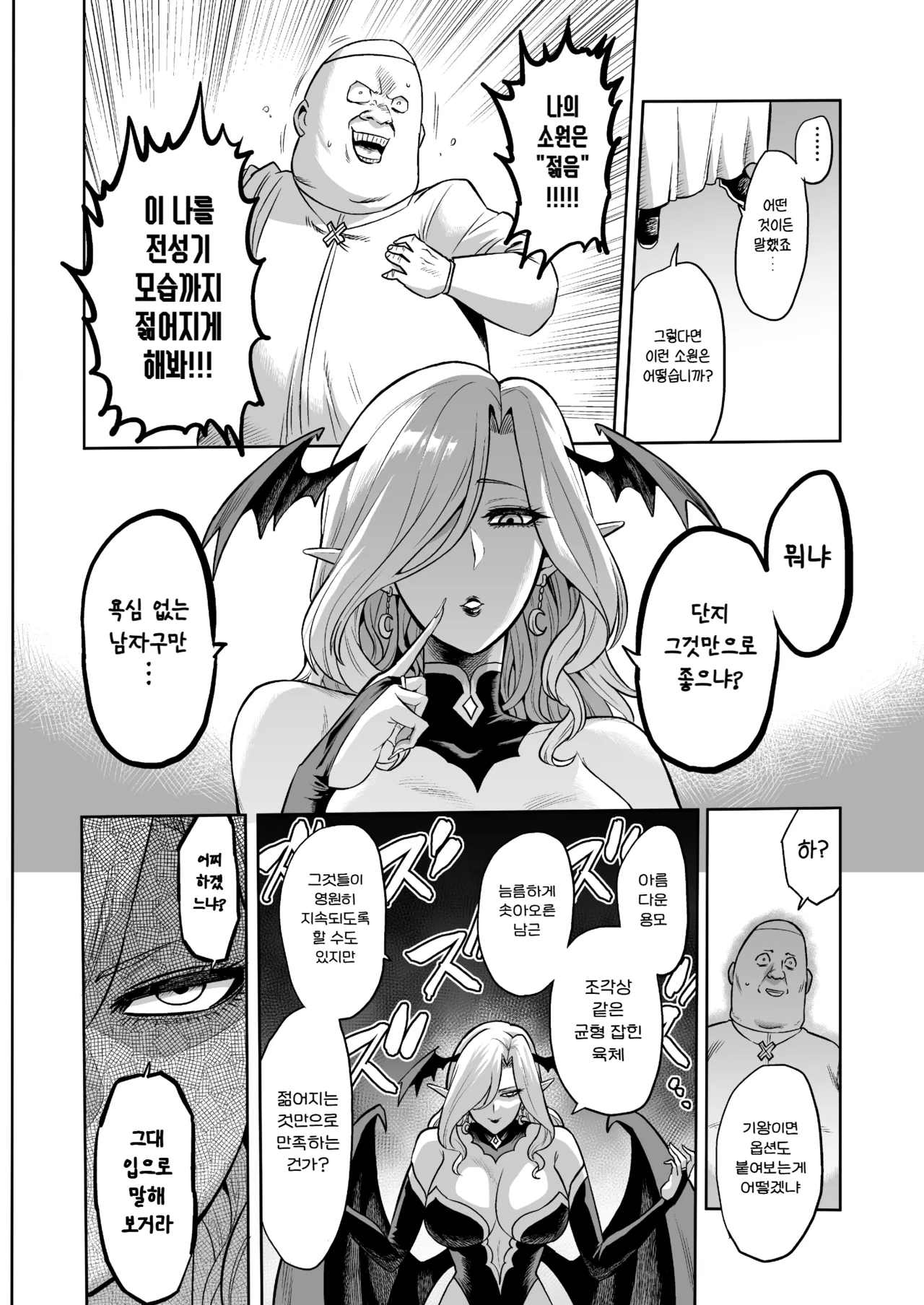 Succubus Domination -Femdom Saga Phase 2 | 서큐버스 도미네이션 page 11 full