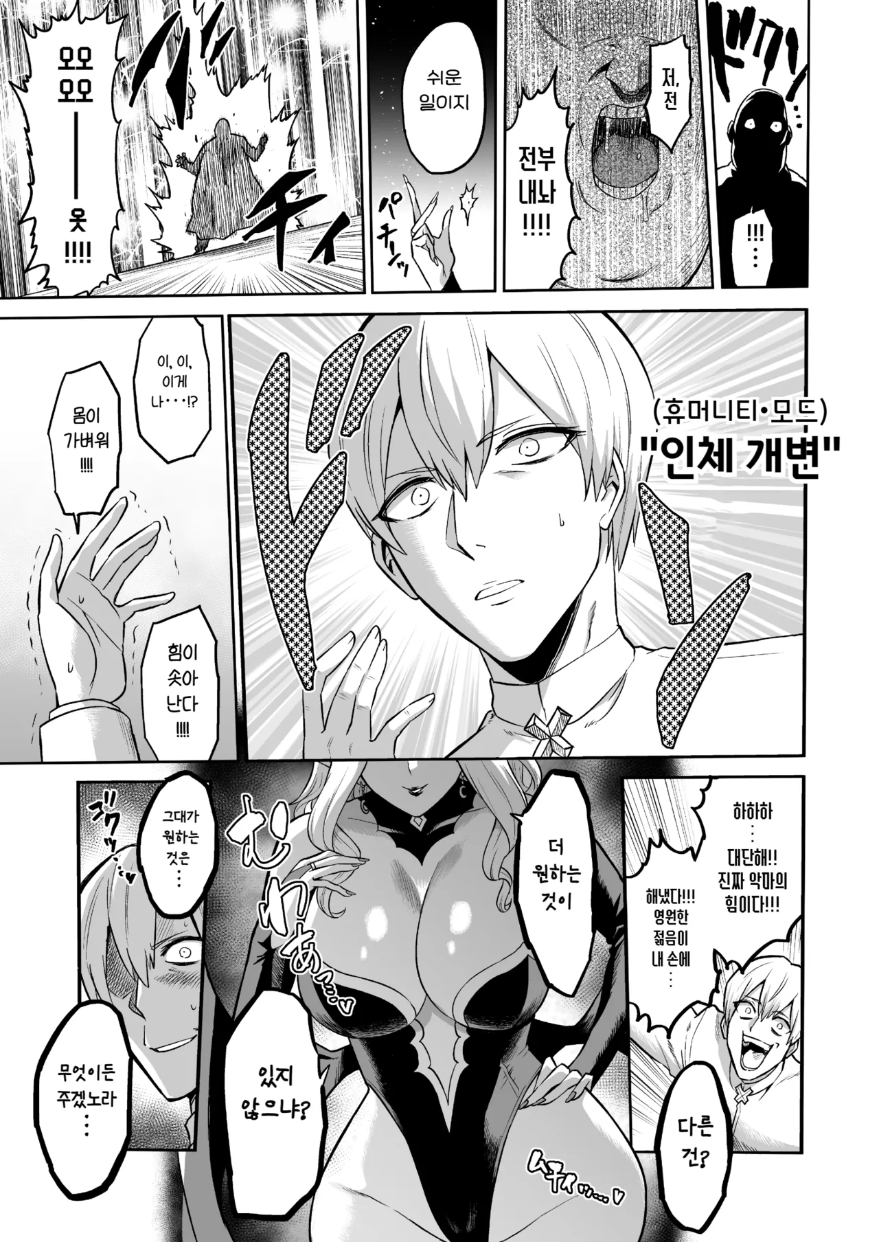 Succubus Domination -Femdom Saga Phase 2 | 서큐버스 도미네이션 page 12 full