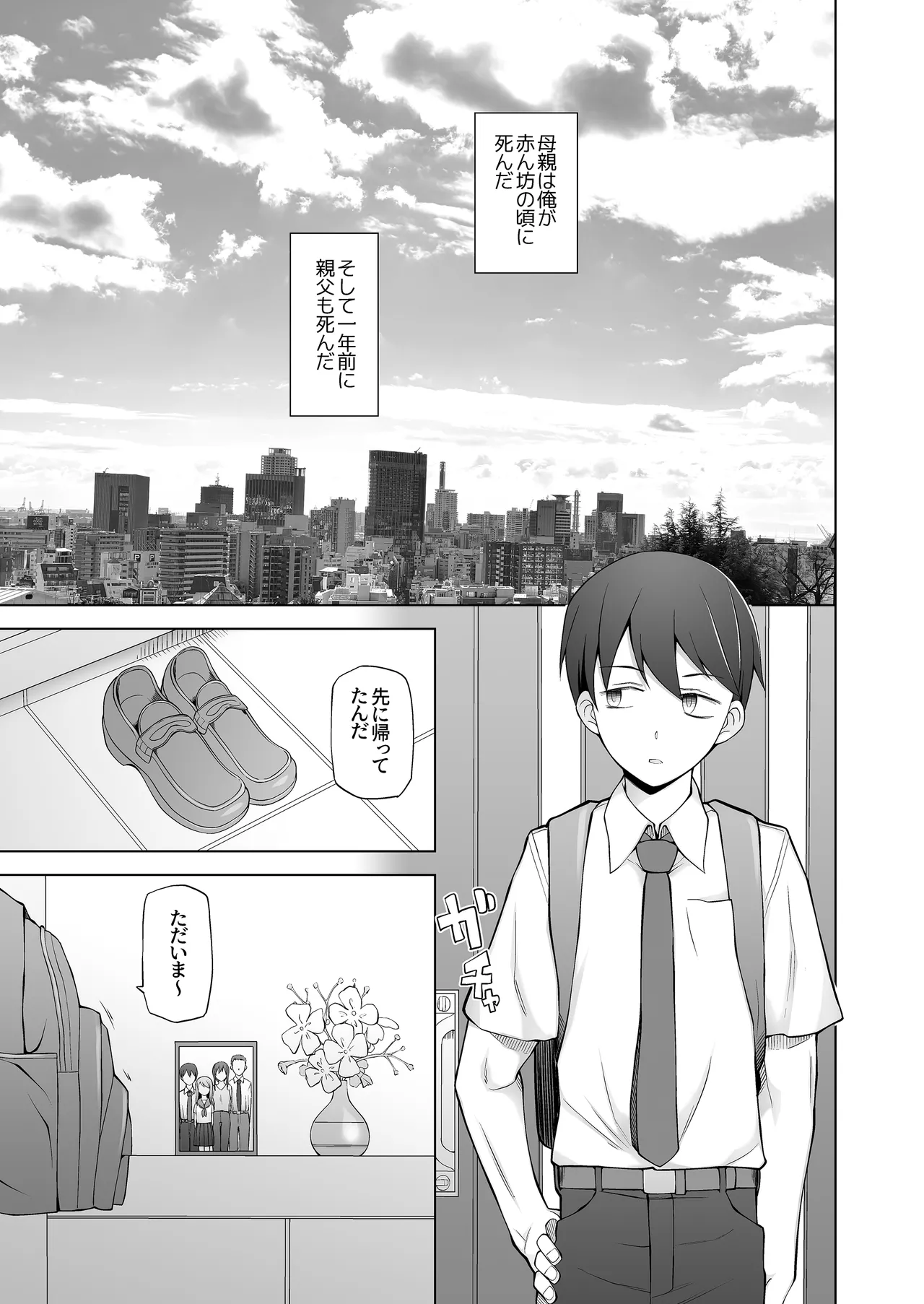 Ore no Atarashii Mama to Imoto ga Mechakucha Motomete Kuru page 5 full