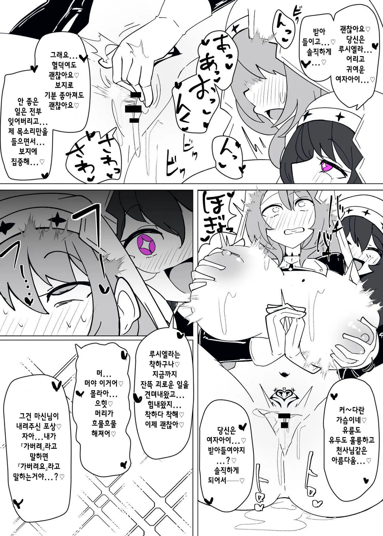 Matenshoku no Yakata 11 | 마전직의 관 11 page 11 full