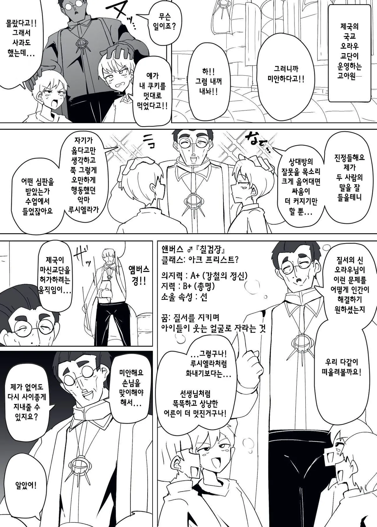 Matenshoku no Yakata 11 | 마전직의 관 11 page 2 full