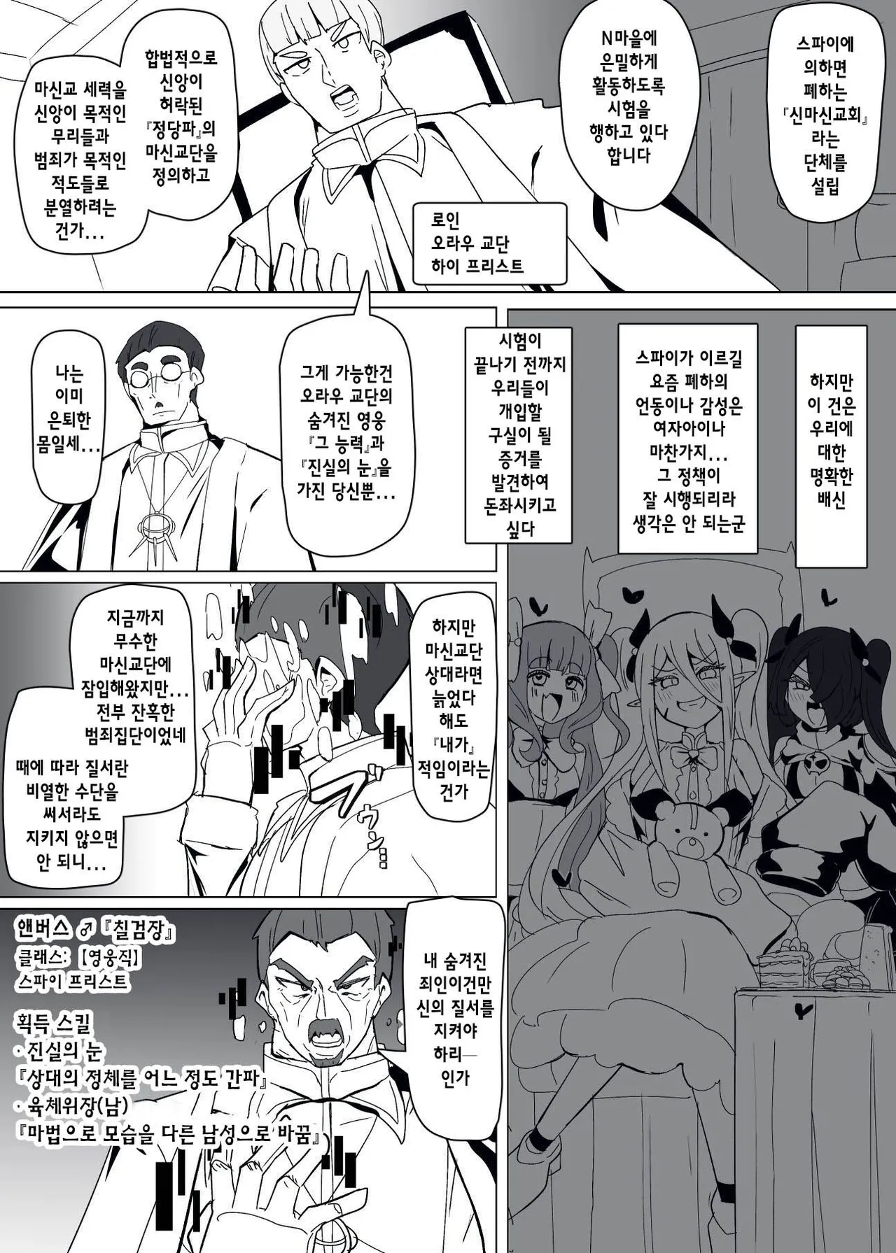 Matenshoku no Yakata 11 | 마전직의 관 11 page 3 full