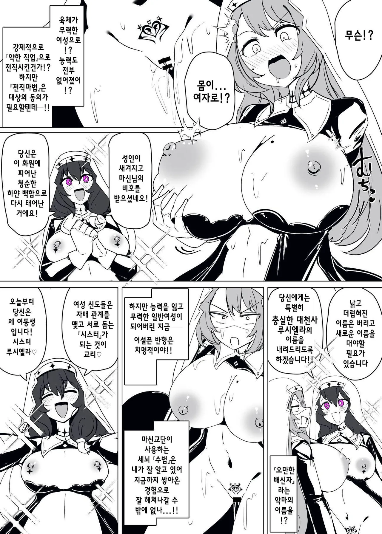 Matenshoku no Yakata 11 | 마전직의 관 11 page 7 full