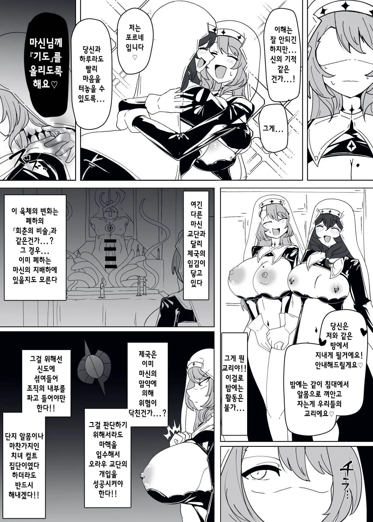 Matenshoku no Yakata 11 | 마전직의 관 11 page 8 full