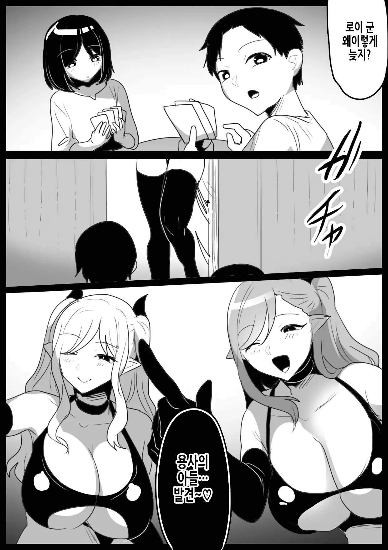 Succubus Shimai ni Papa no Kawari ni Houfuku Sakusei Sareru Ohanashi | 서큐버스 자매에게 아빠 대신 보복착정을 당하는 이야기 page 12 full