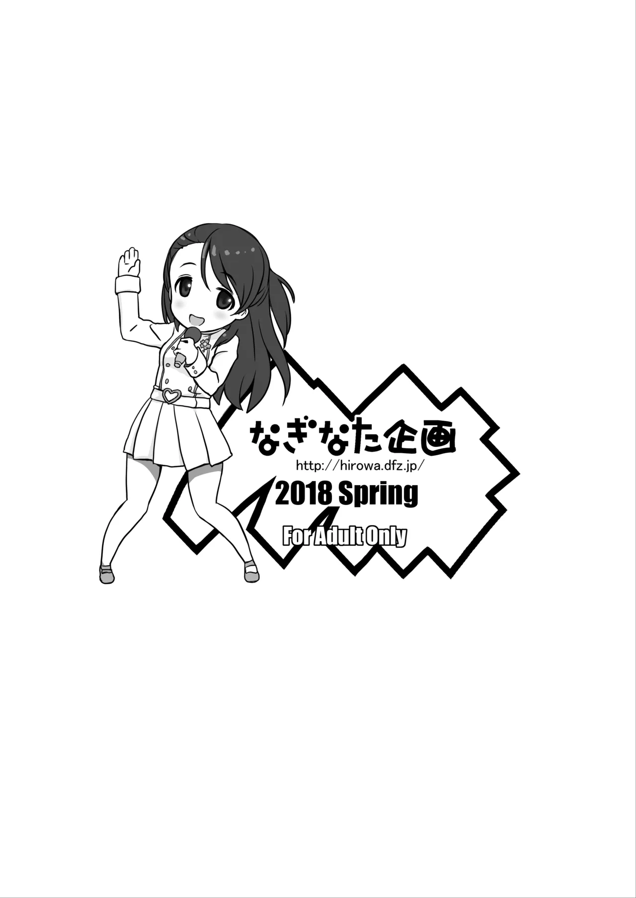 なぎなた企画 シンステ6 ネネネクタ page 11 full