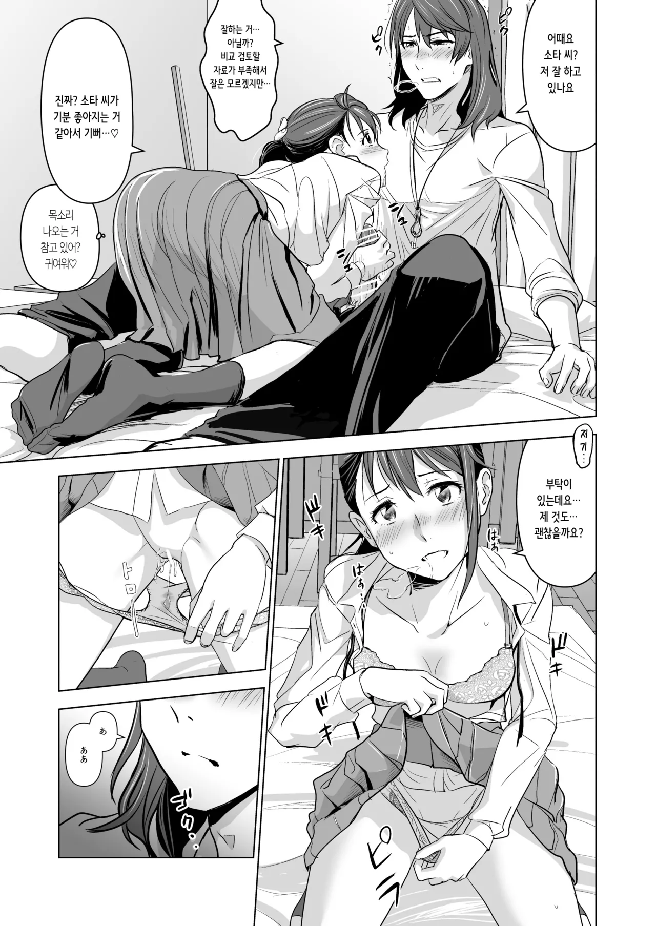 Suzume no Shimari | 스즈메의 문단속 page 10 full