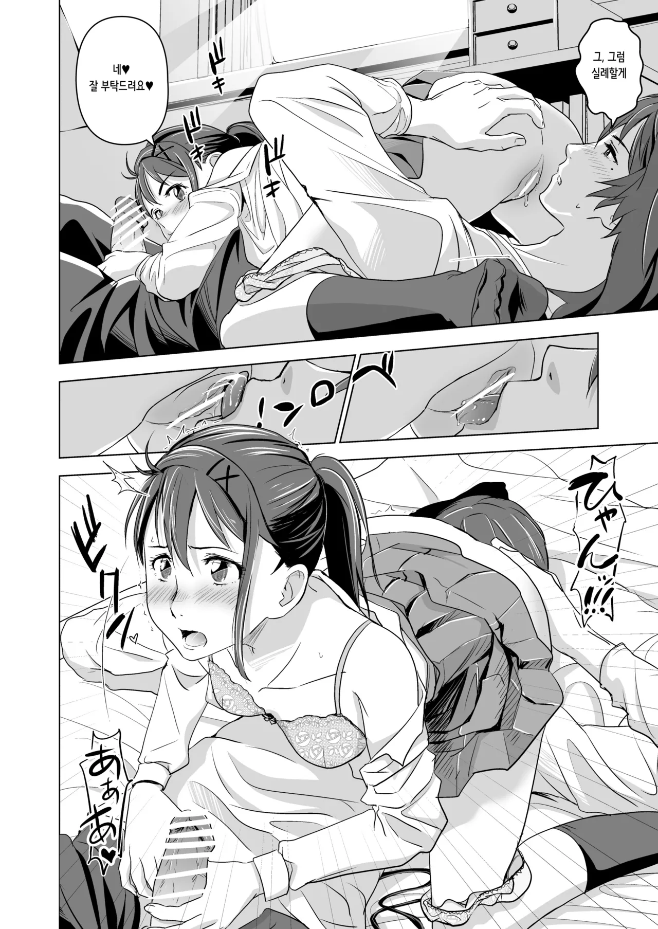 Suzume no Shimari | 스즈메의 문단속 page 11 full