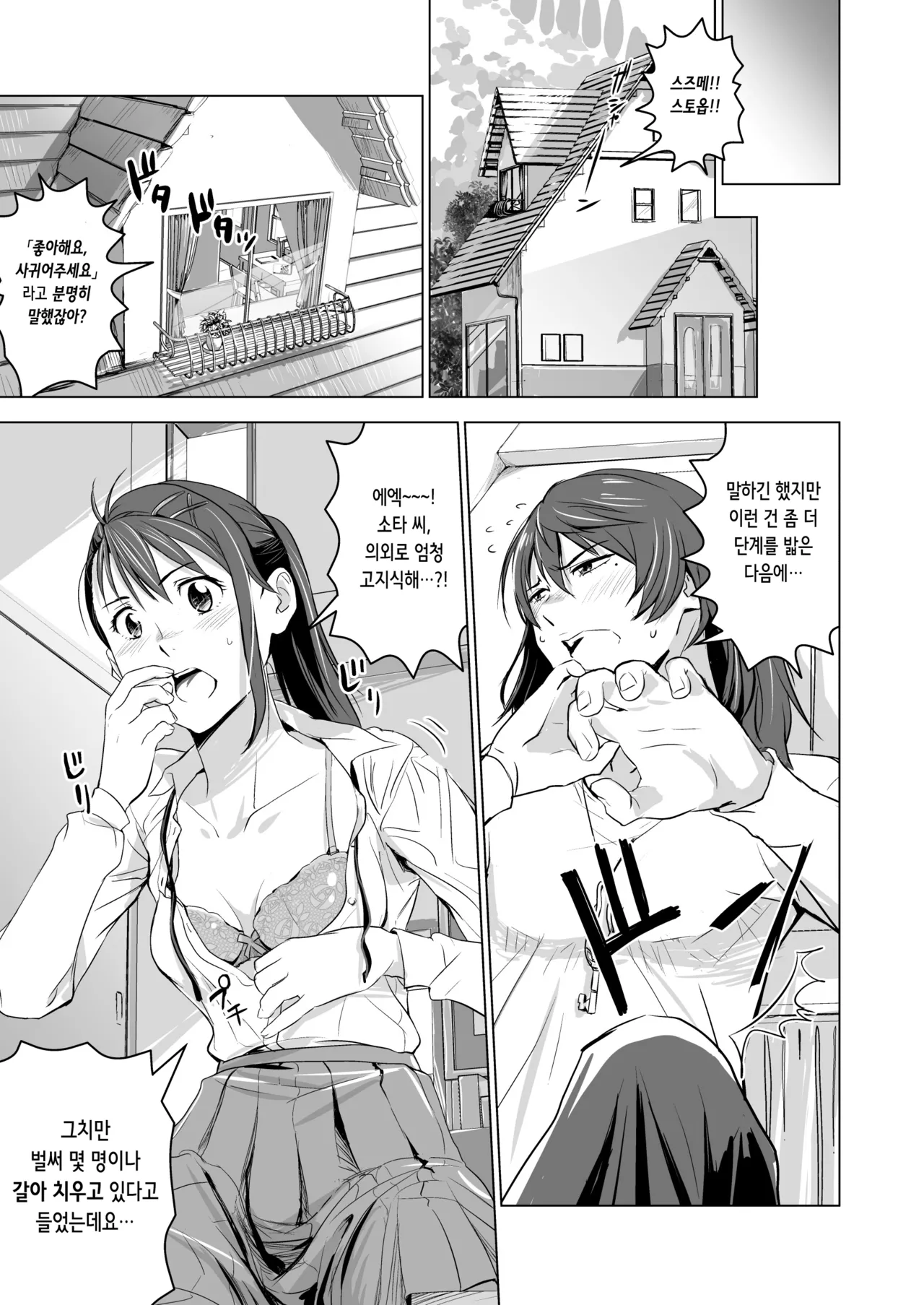 Suzume no Shimari | 스즈메의 문단속 page 6 full
