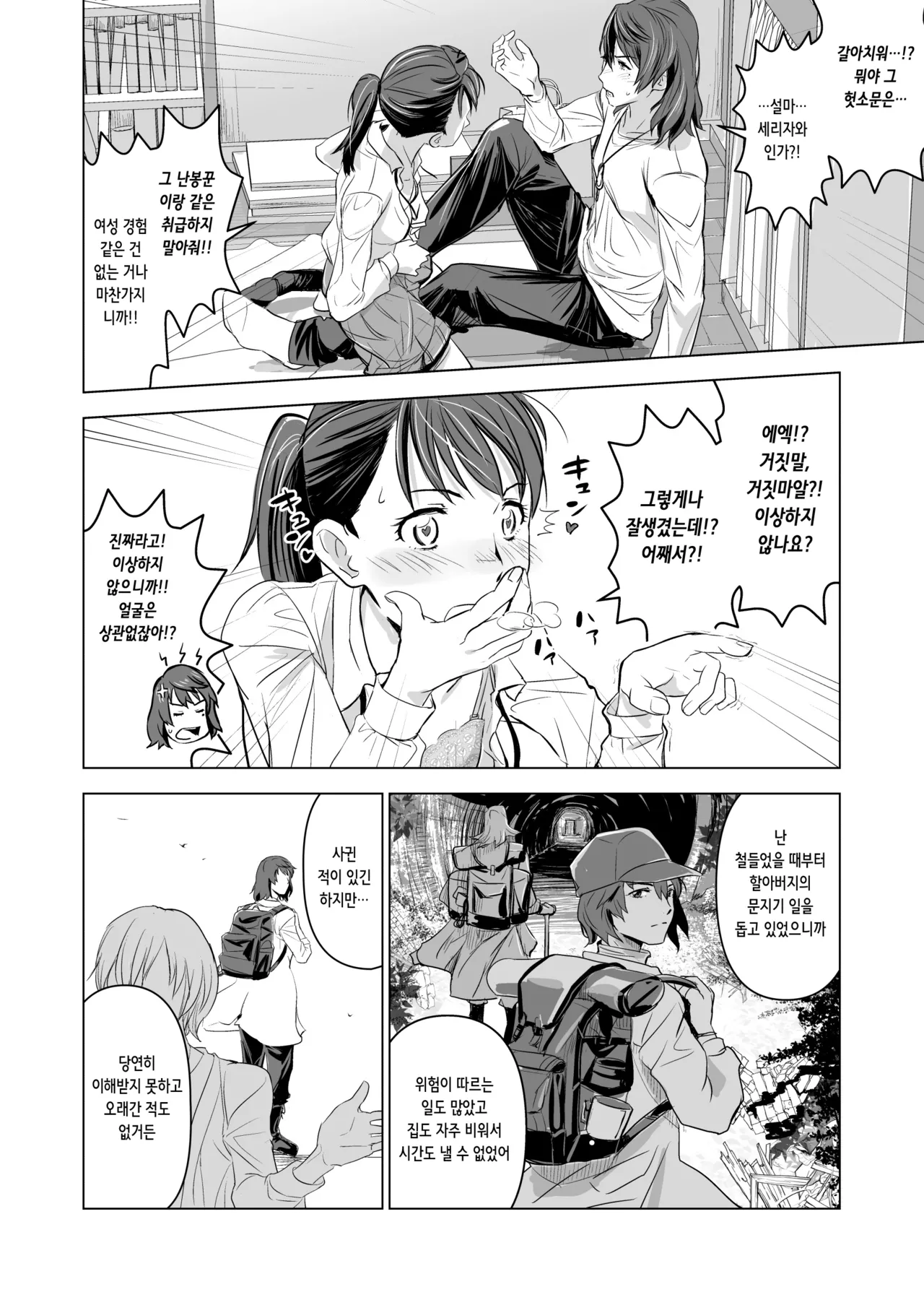 Suzume no Shimari | 스즈메의 문단속 page 7 full
