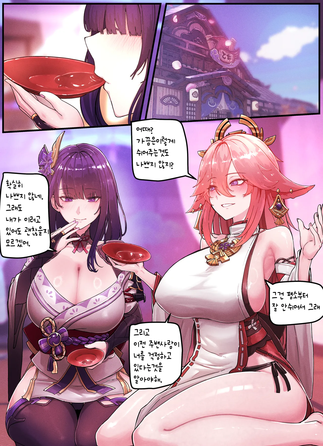 Raiden & Miko page 2 full