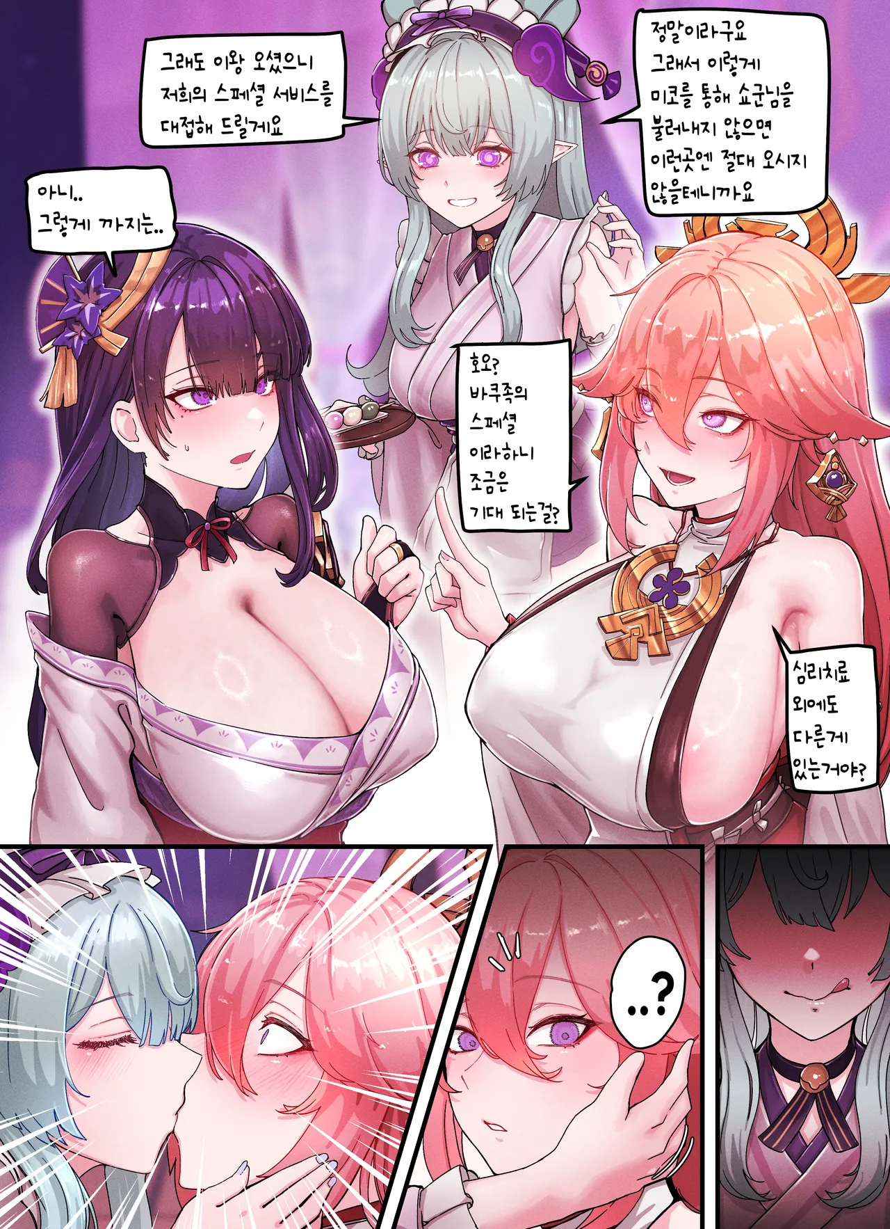 Raiden & Miko page 3 full