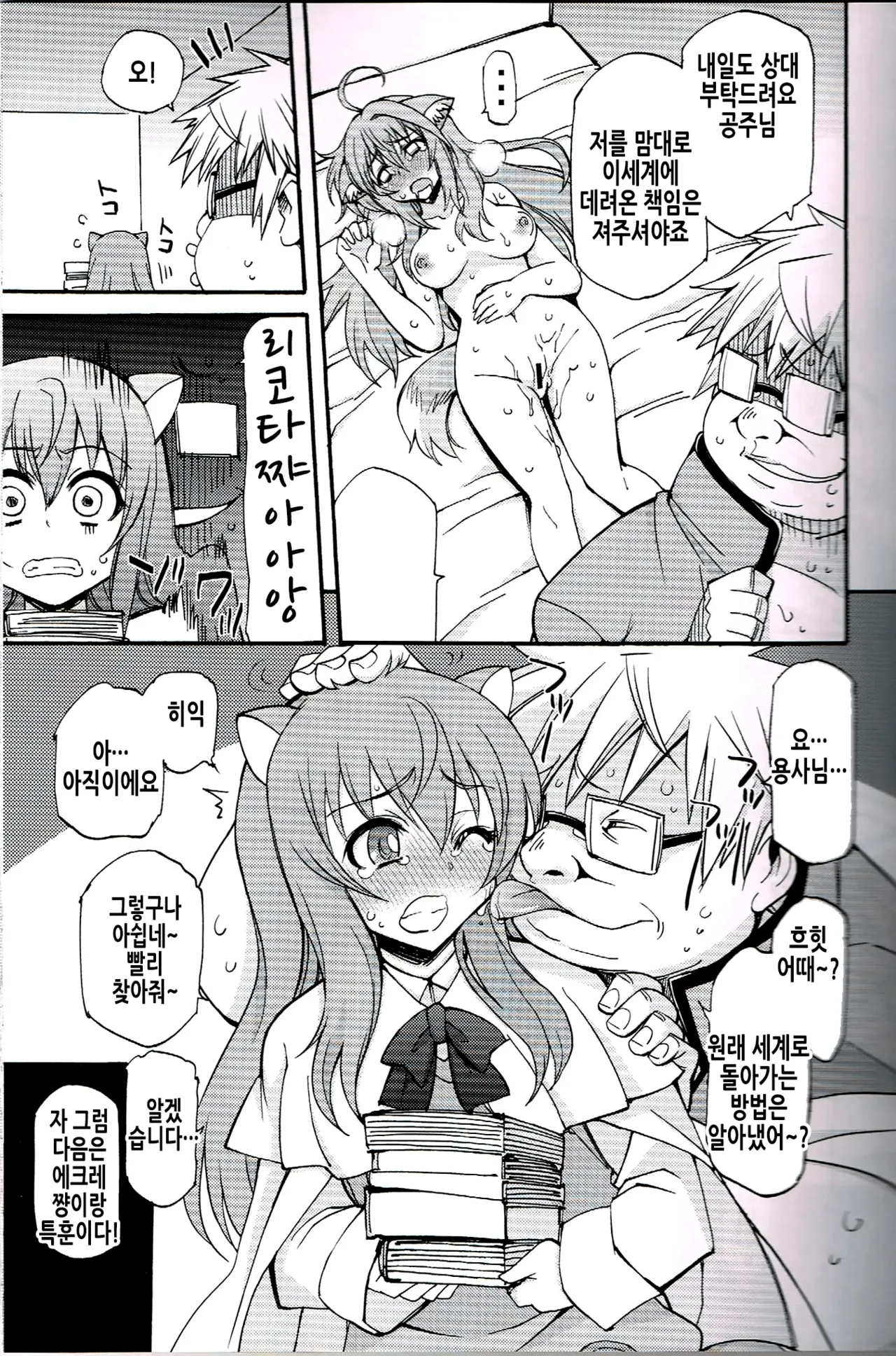 Kemomimi MAX  | 케모미미 MAX page 7 full