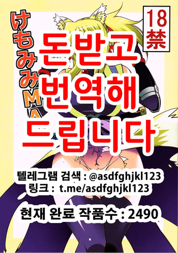 (C82) [Chou Yutori Kyouiku (Aitsu)] Kemomimi MAX (DOG DAYS) | 케모미미 MAX [Korean] cover