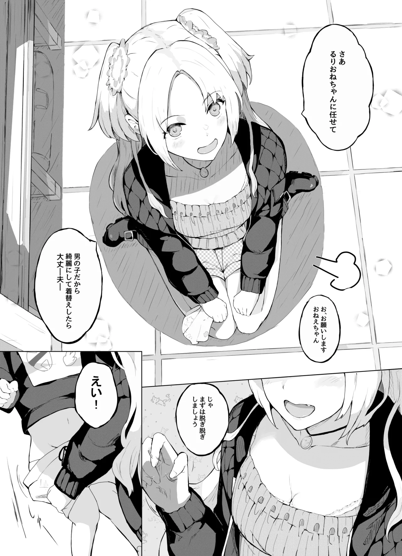Hero no Onee-chan-tachi page 1 full