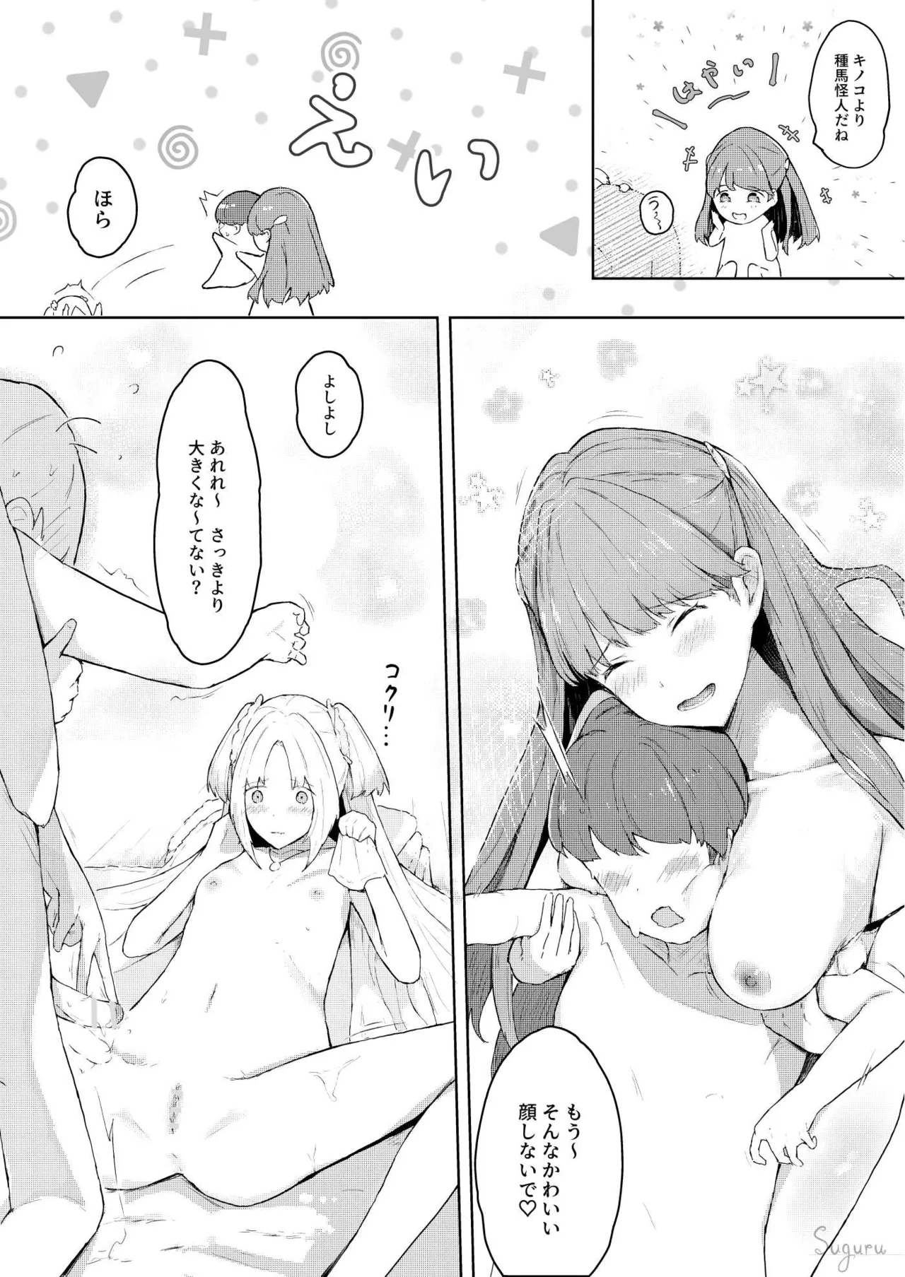 Hero no Onee-chan-tachi page 8 full